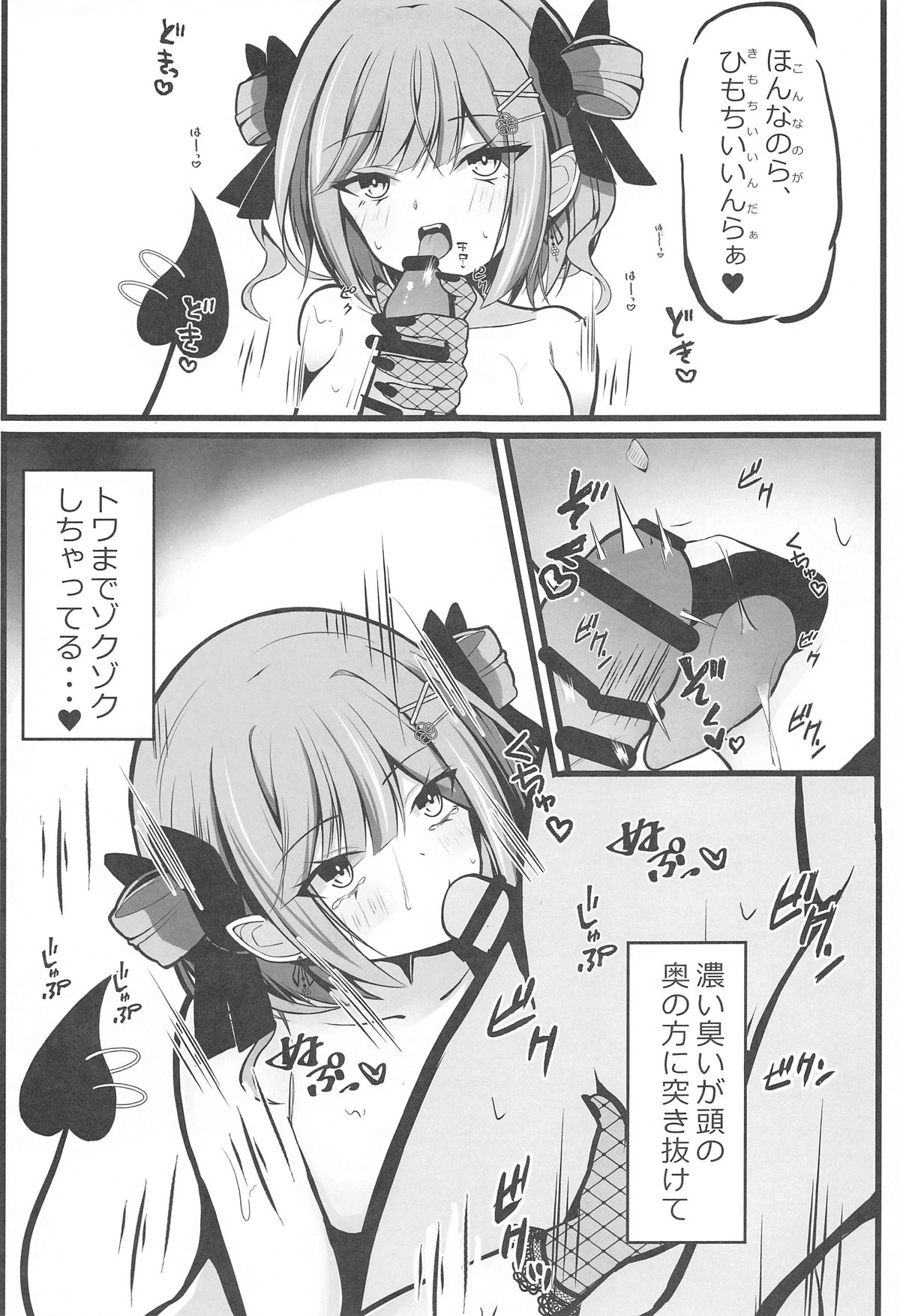 Shougatsu Ishou Towa-sama to Icha Love Ecchi Suru Hon - Tokoyami Towa Main Story page 6 full