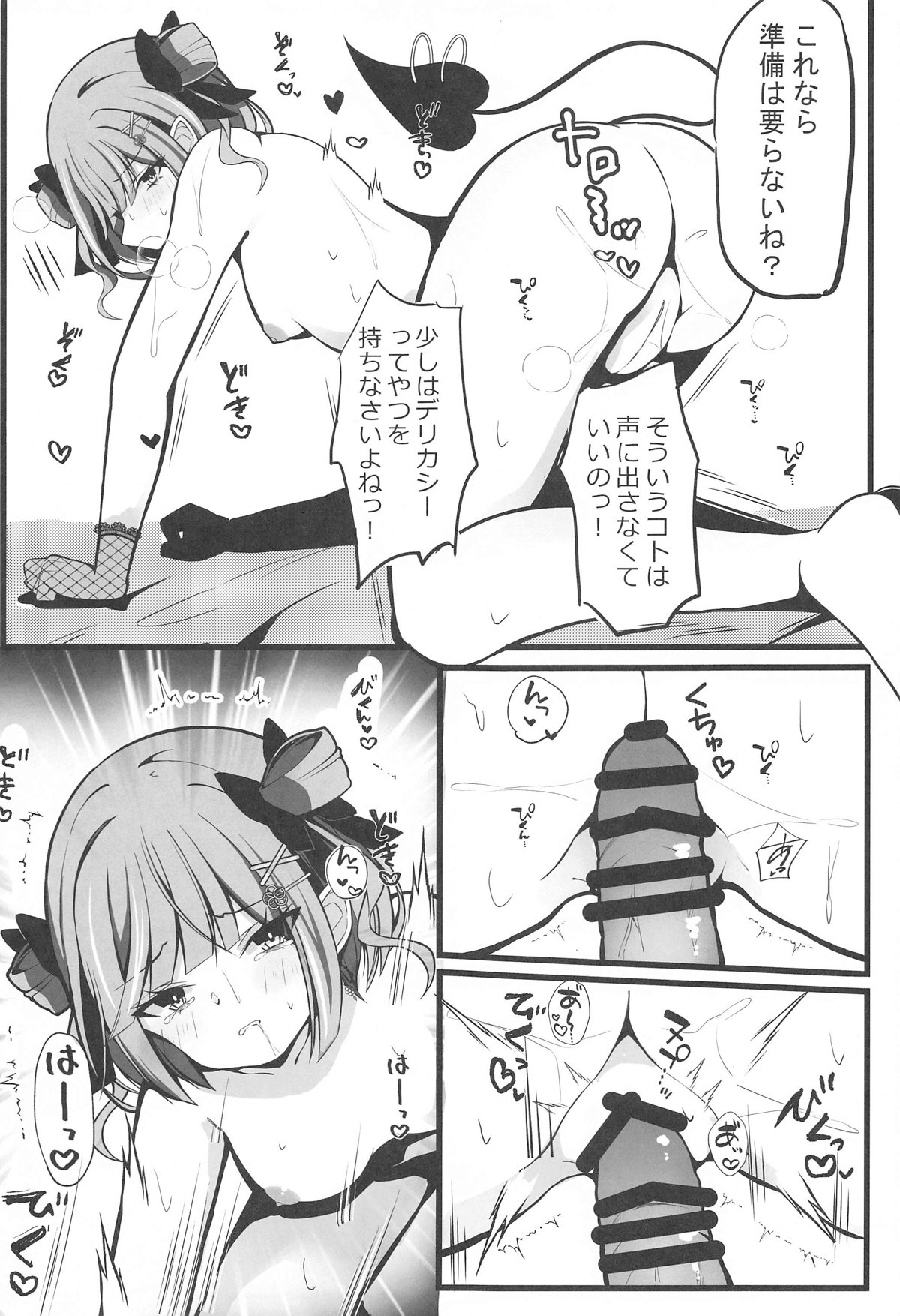 Shougatsu Ishou Towa-sama to Icha Love Ecchi Suru Hon - Tokoyami Towa Main Story page 8 full