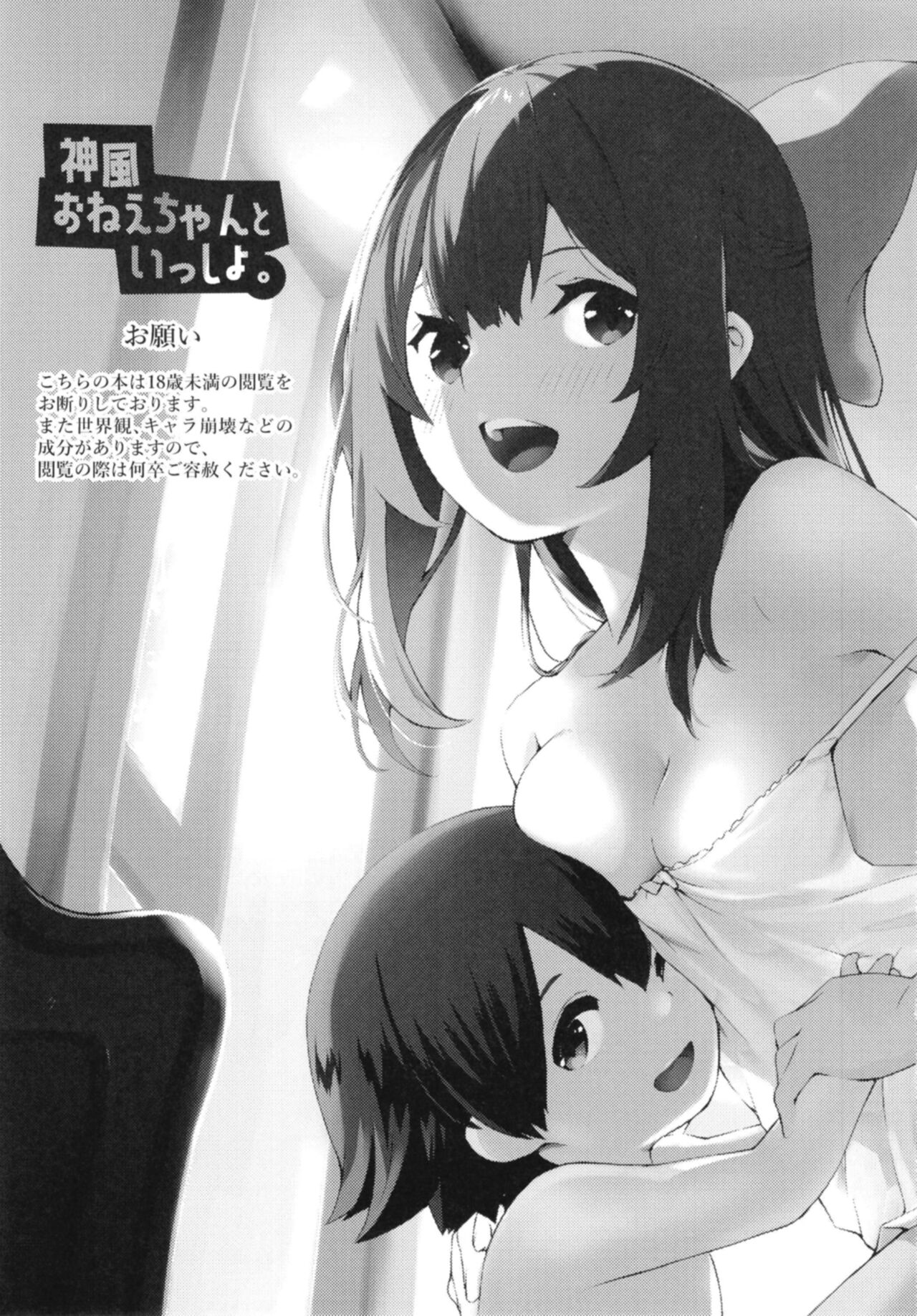 Kamikaze Onee-chan to Issho. page 2 full