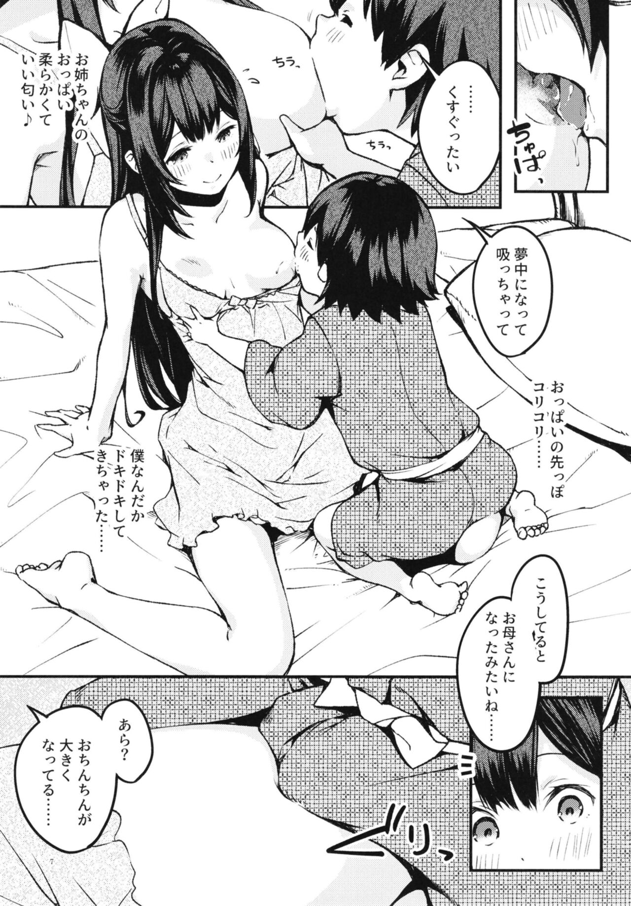 Kamikaze Onee-chan to Issho. page 6 full
