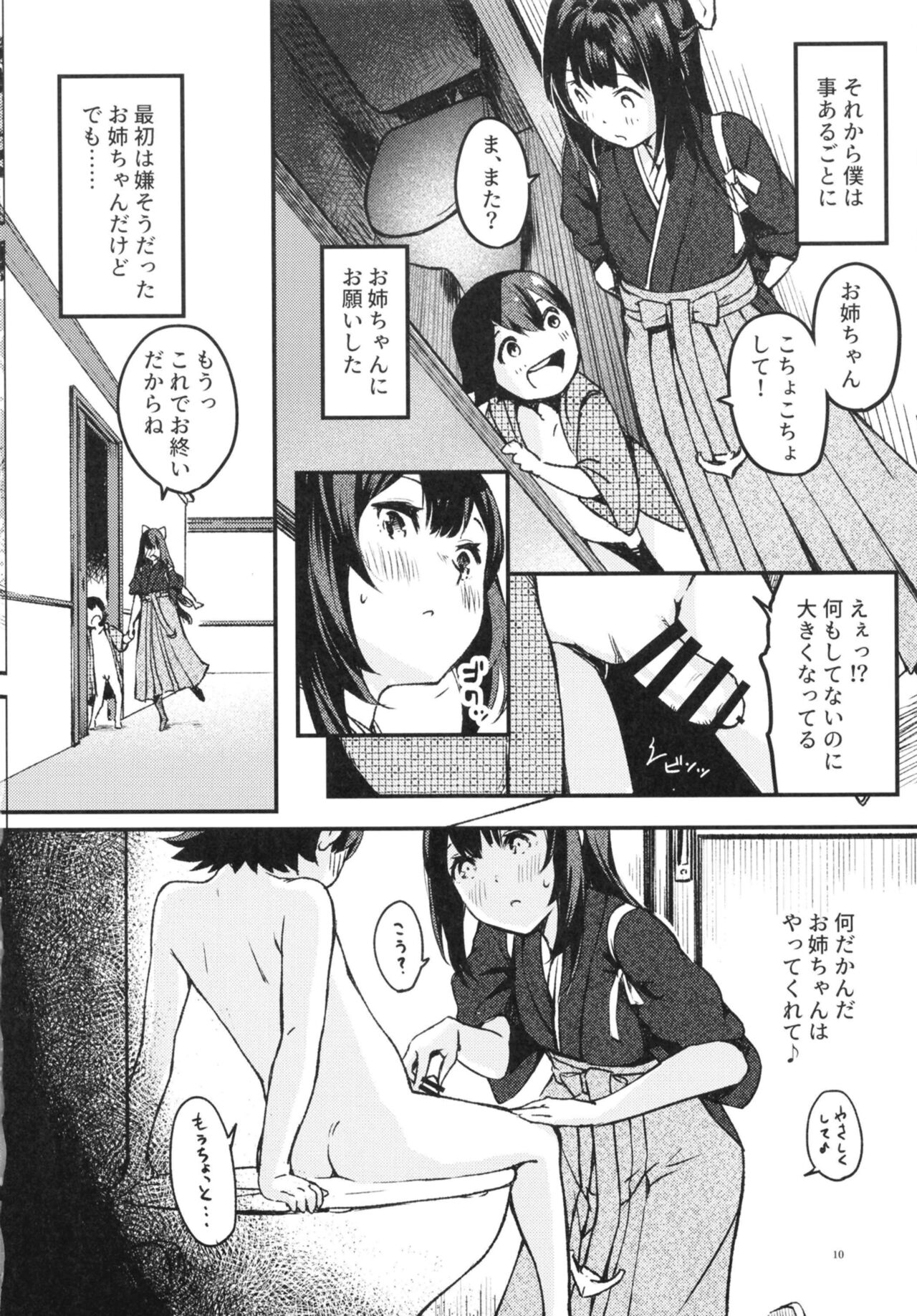 Kamikaze Onee-chan to Issho. page 9 full