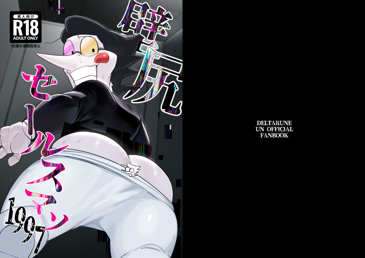 壁尻セールスマソ1997 page 1 full