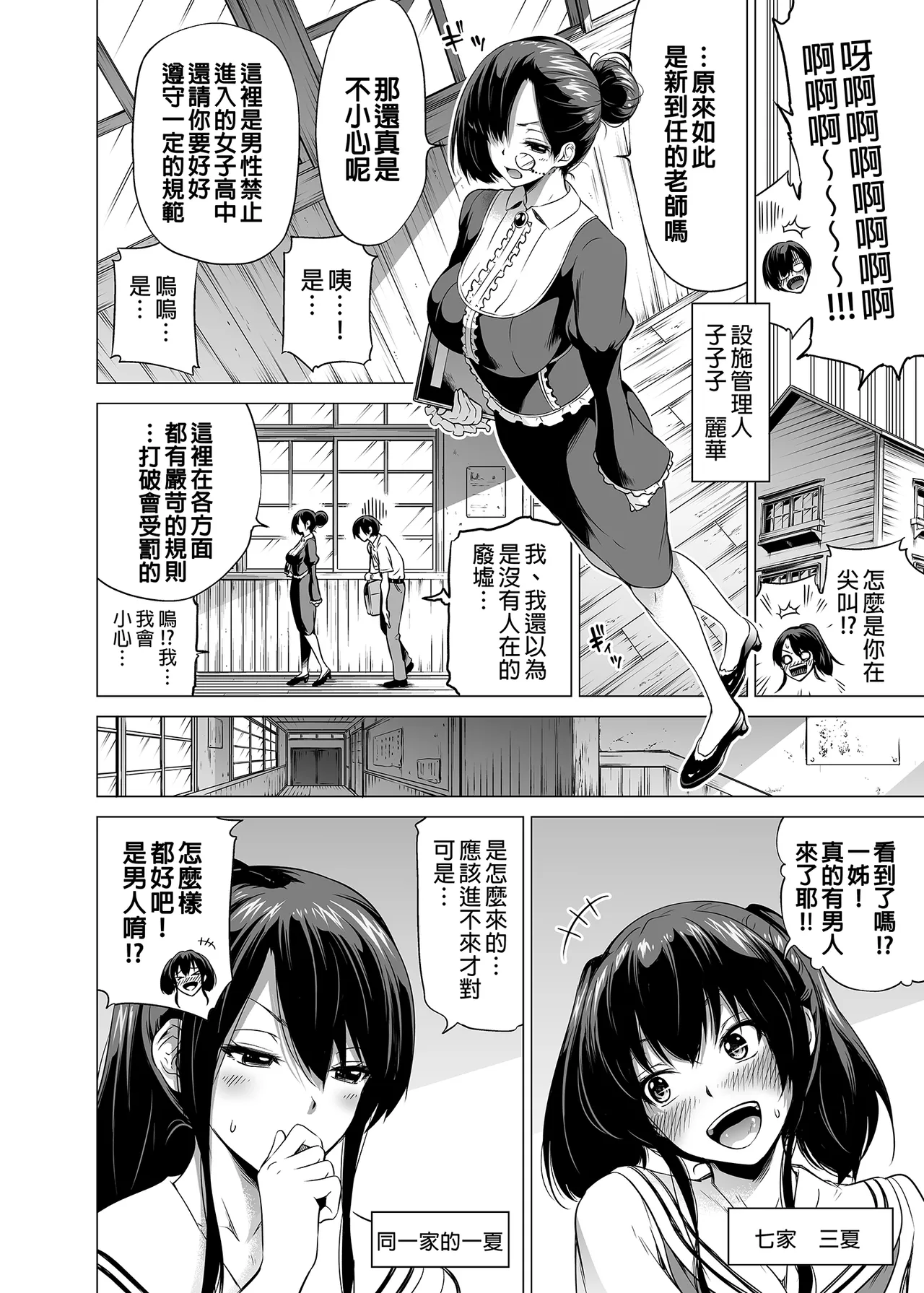 七夏の楽園〜田舎の学校で美少女ハーレム〜総集編前編（立夏の庭） page 10 full