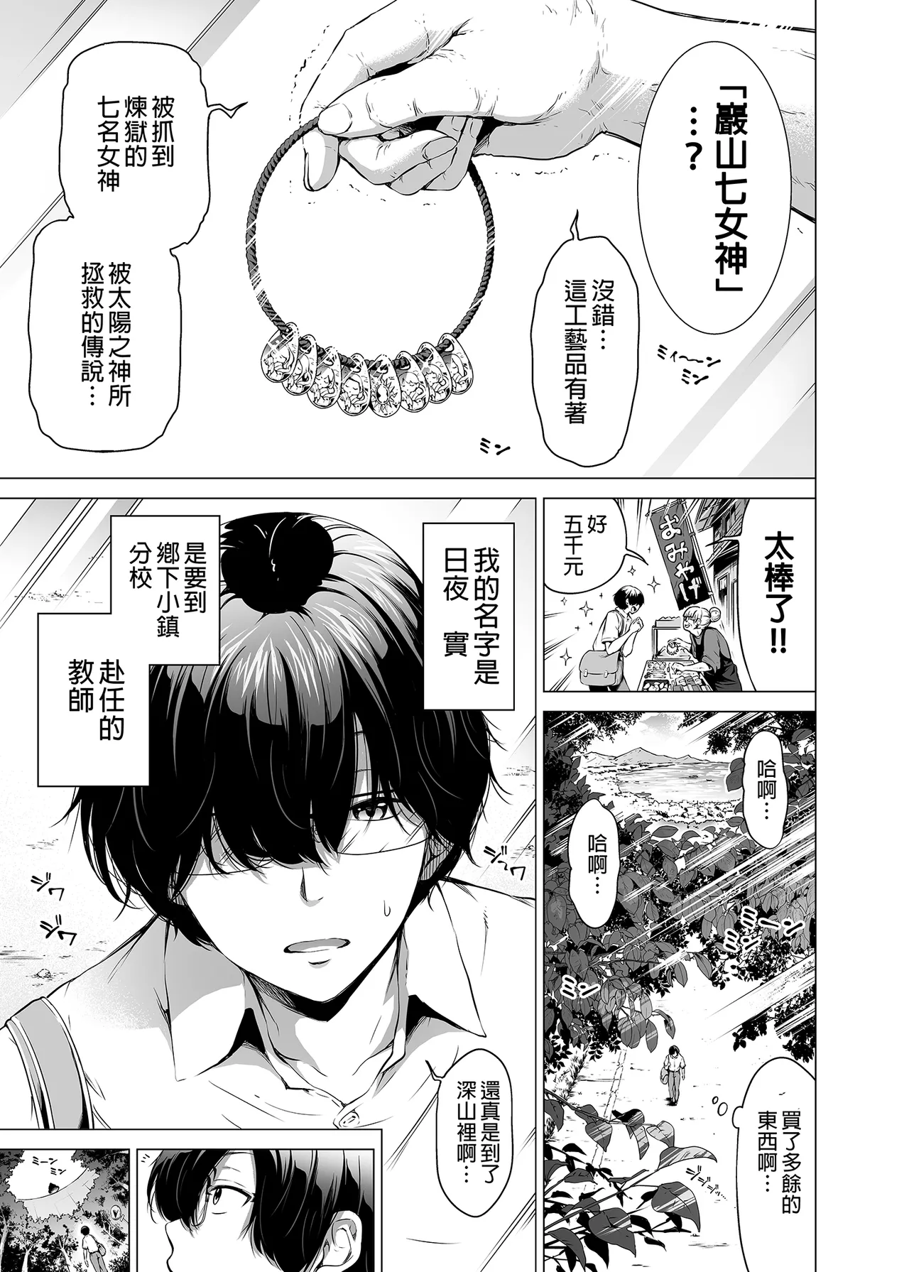 七夏の楽園〜田舎の学校で美少女ハーレム〜総集編前編（立夏の庭） page 3 full