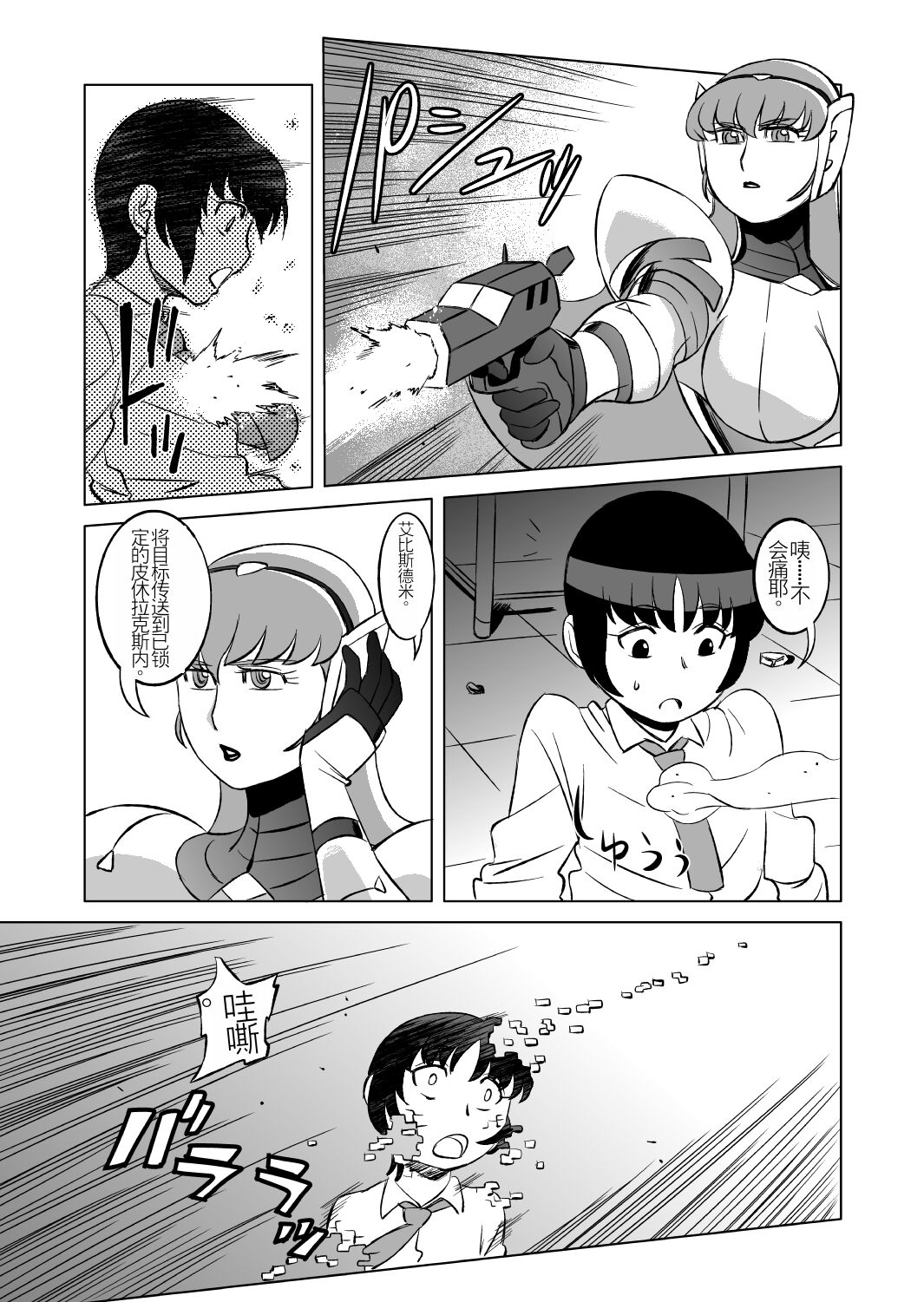 COSMIC RUIN 01 page 4 full