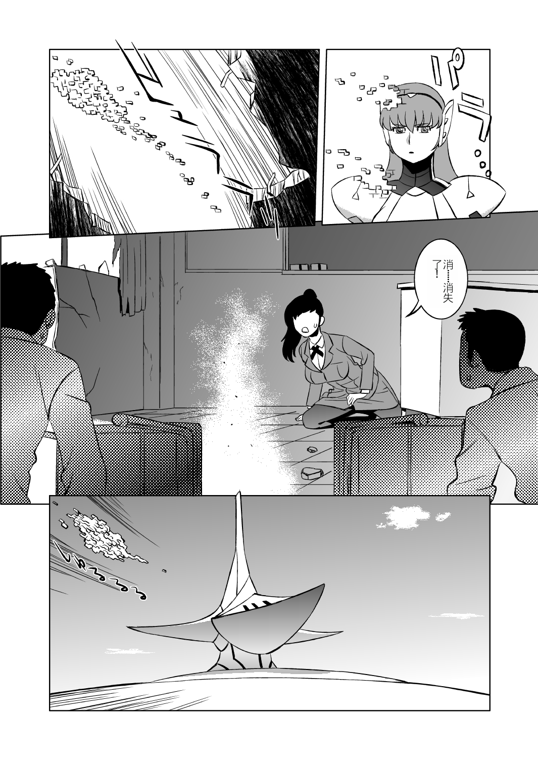 COSMIC RUIN 01 page 5 full