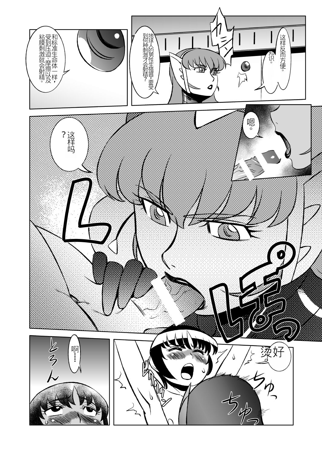 COSMIC RUIN 01 page 9 full