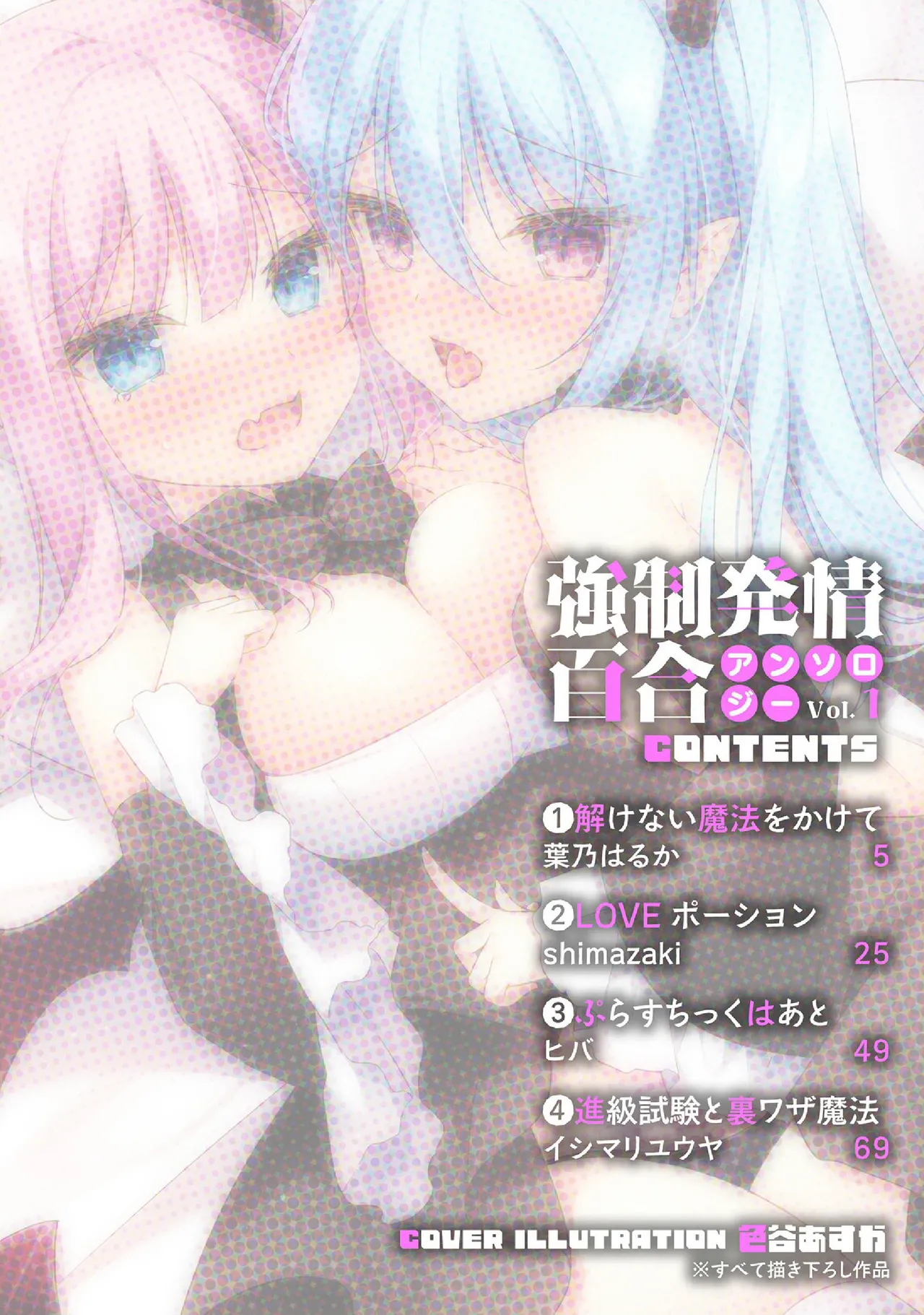 Kyousei Hatsujou Yuri Anthology Vol. 1 page 4 full