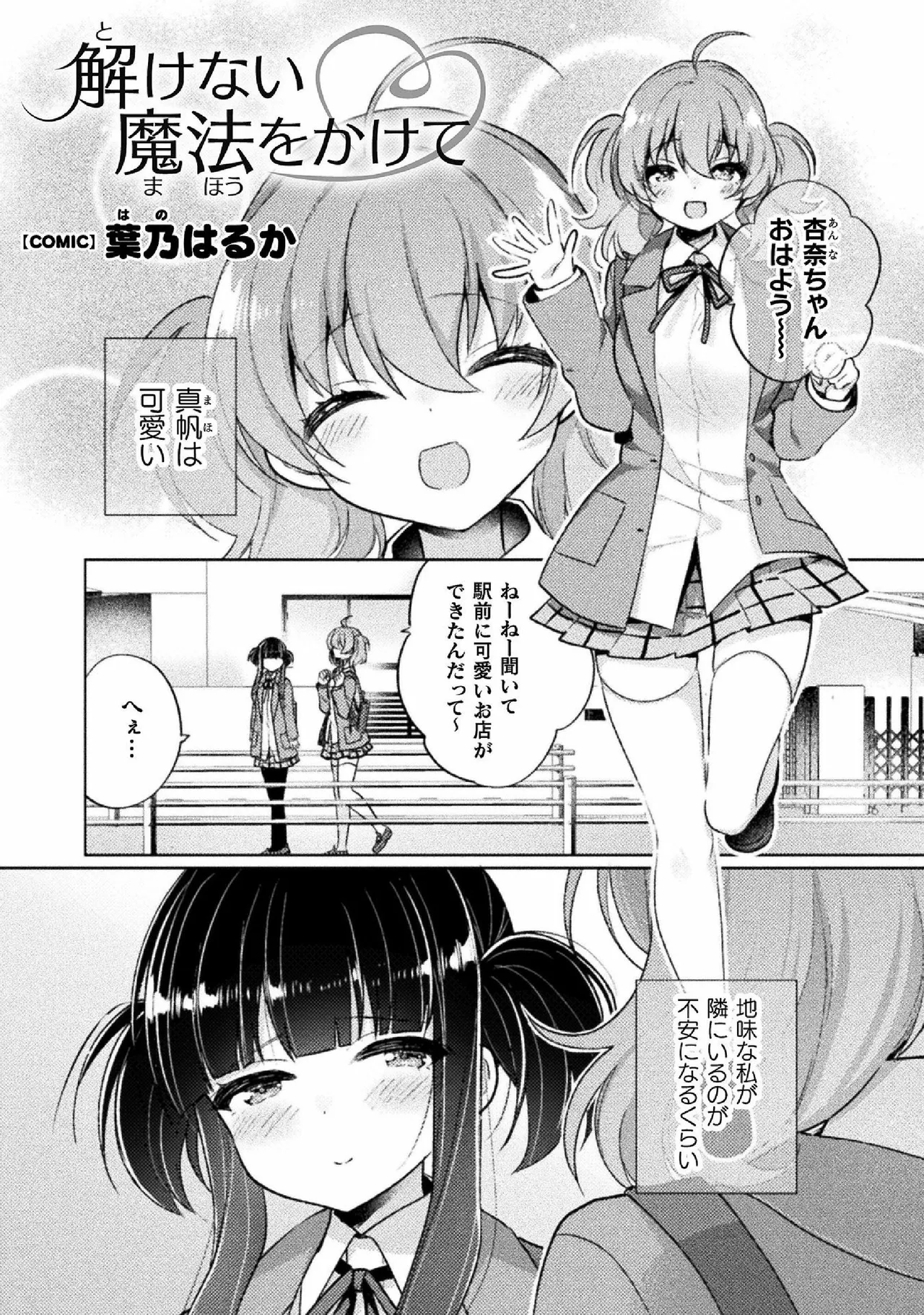 Kyousei Hatsujou Yuri Anthology Vol. 1 page 5 full