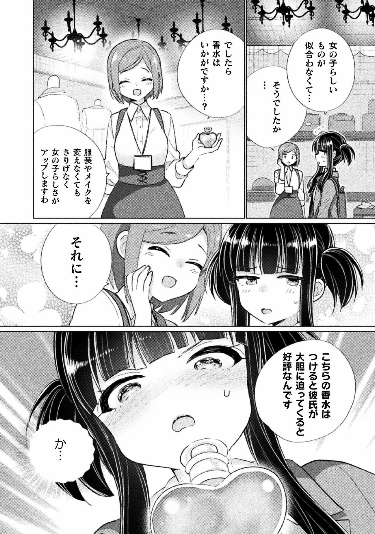Kyousei Hatsujou Yuri Anthology Vol. 1 page 8 full