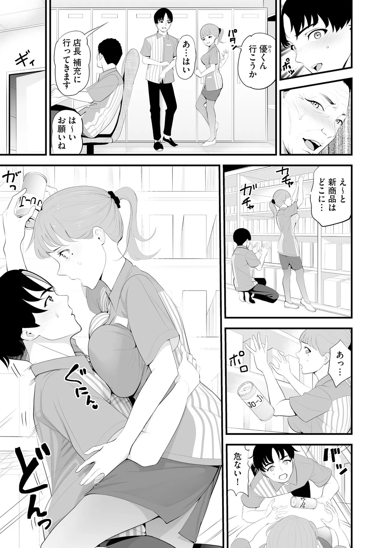 コンビニ人妻NTR 今日もおじさん店長にチンされました page 6 full