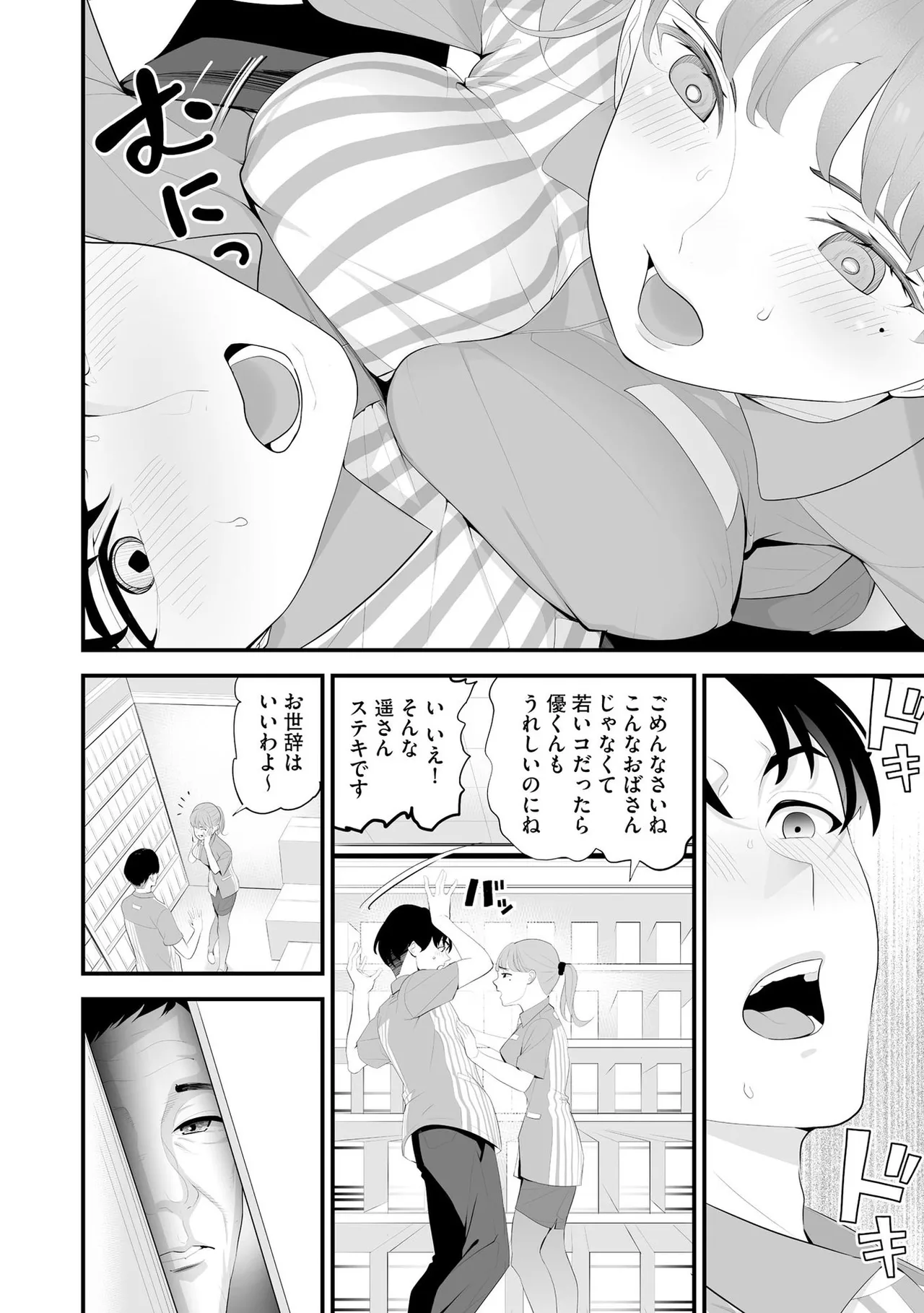 コンビニ人妻NTR 今日もおじさん店長にチンされました page 7 full