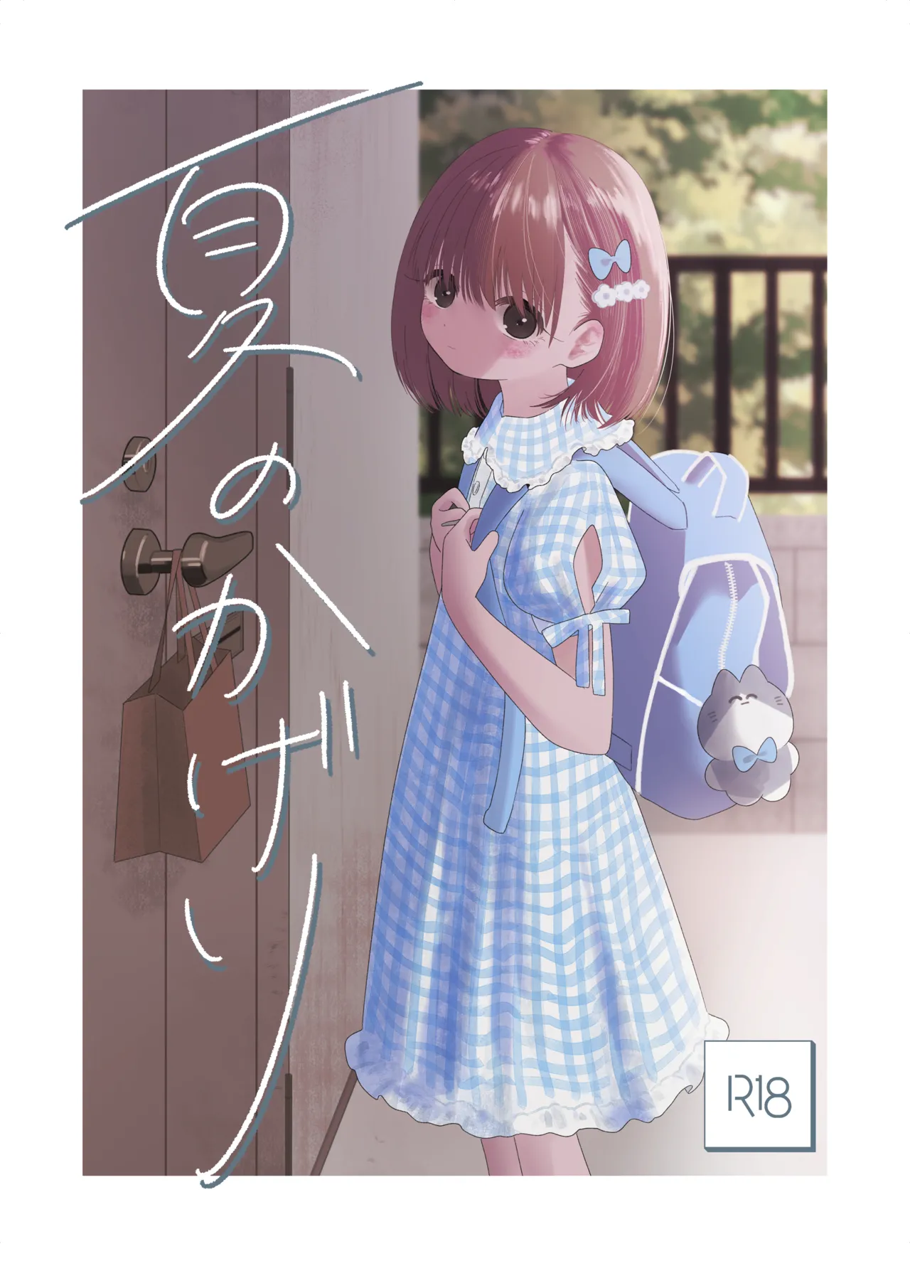 Natsu no Kageri page 1 full