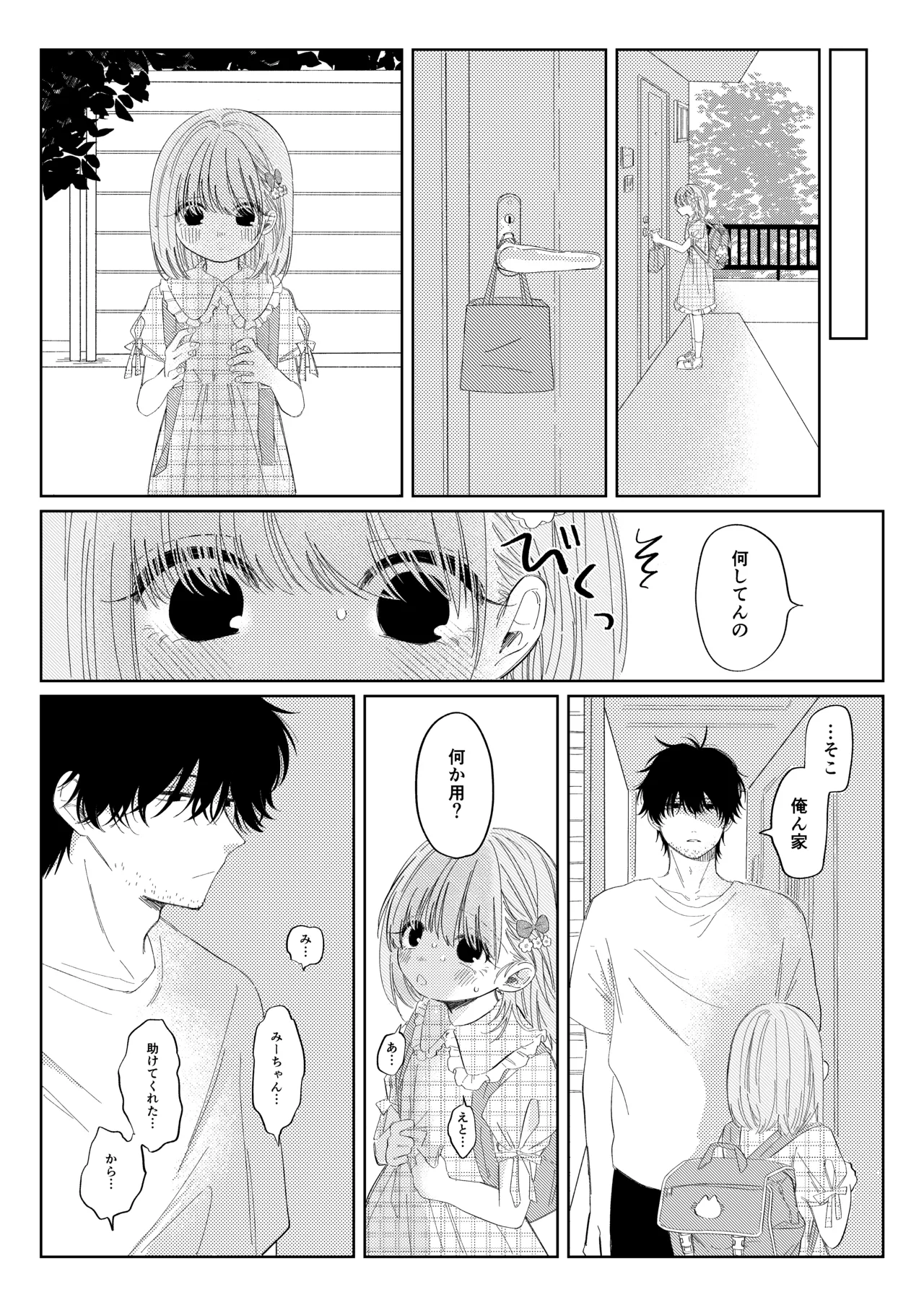 Natsu no Kageri page 7 full