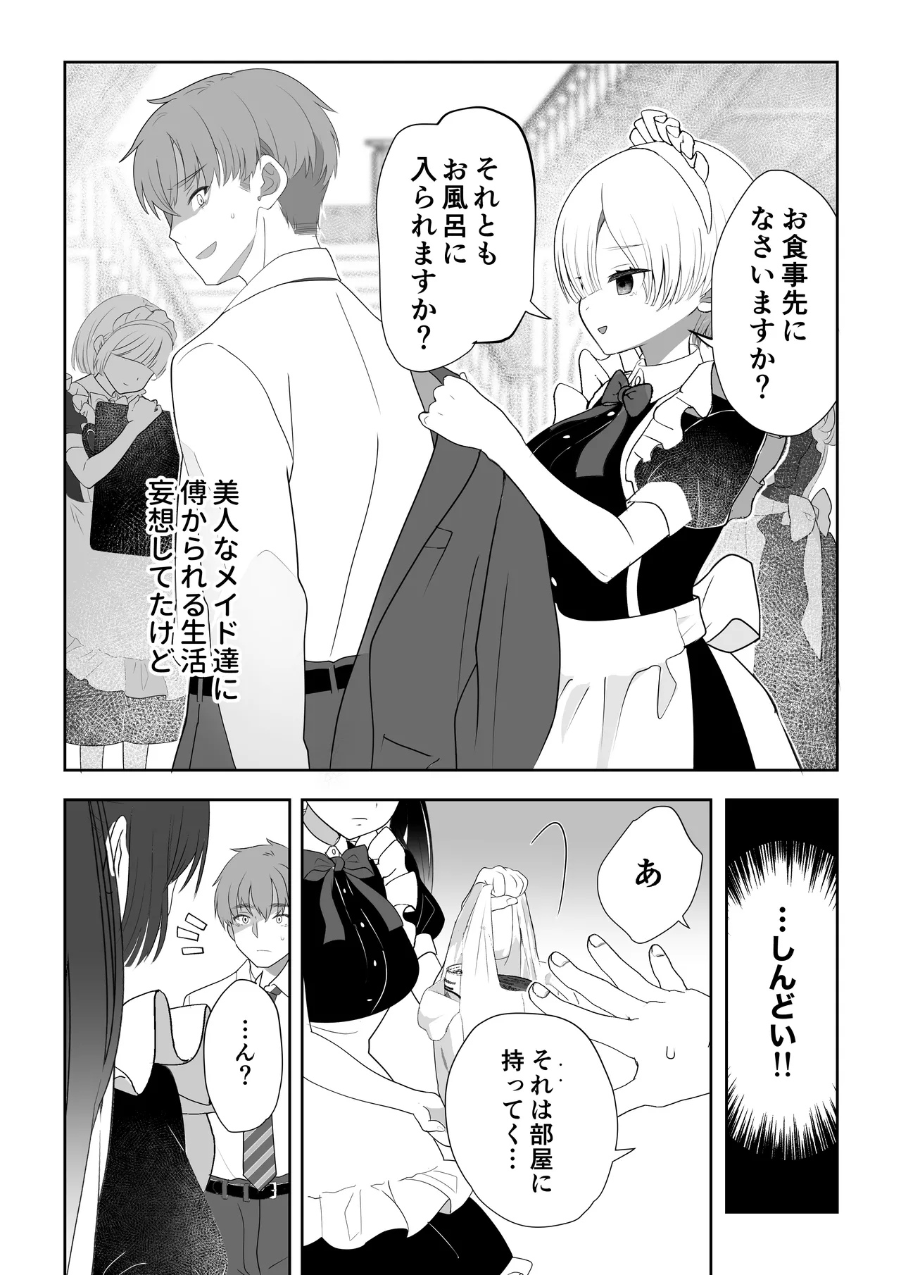 没落令嬢メイドをわからせH快楽堕ちさせる話 page 8 full