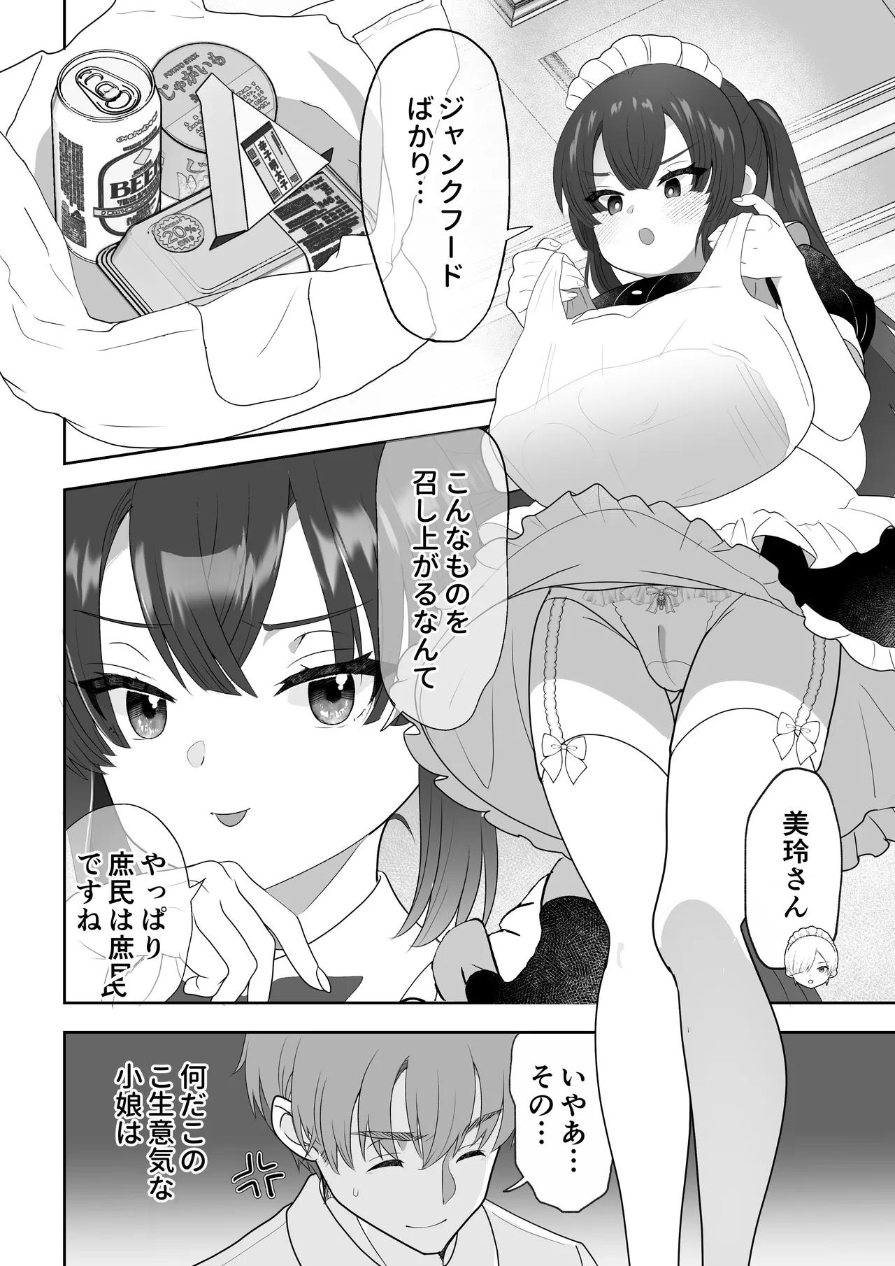 没落令嬢メイドをわからせH快楽堕ちさせる話 page 9 full