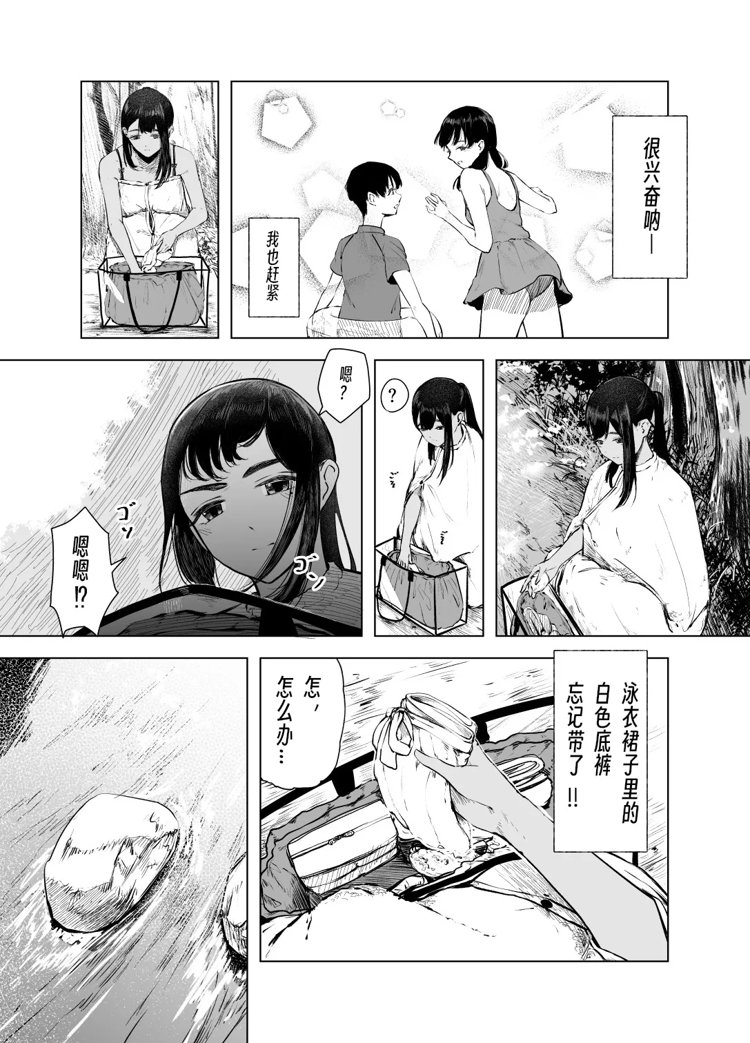 Natsu no Somarikata 7 page 4 full