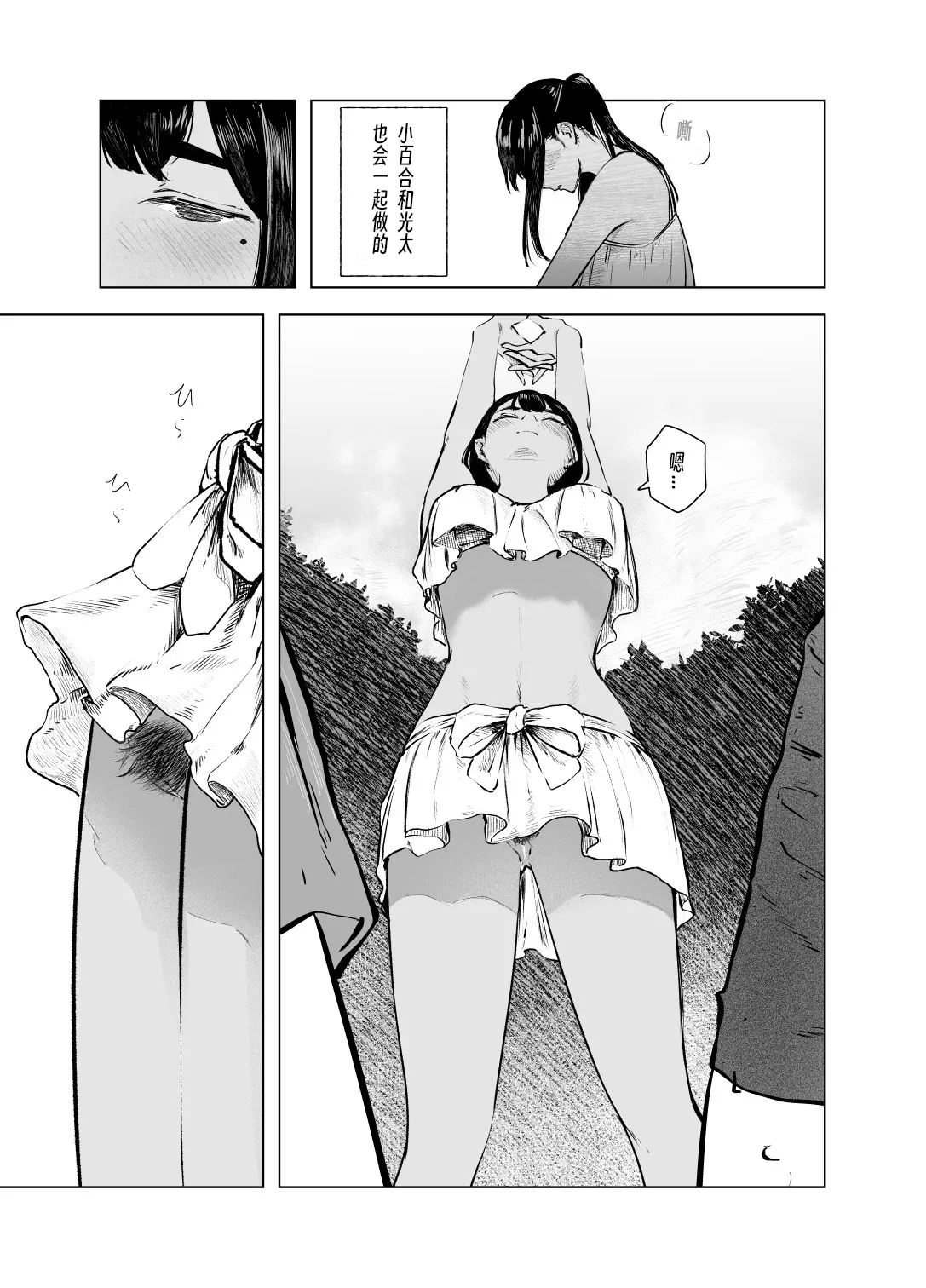 Natsu no Somarikata 7 page 8 full