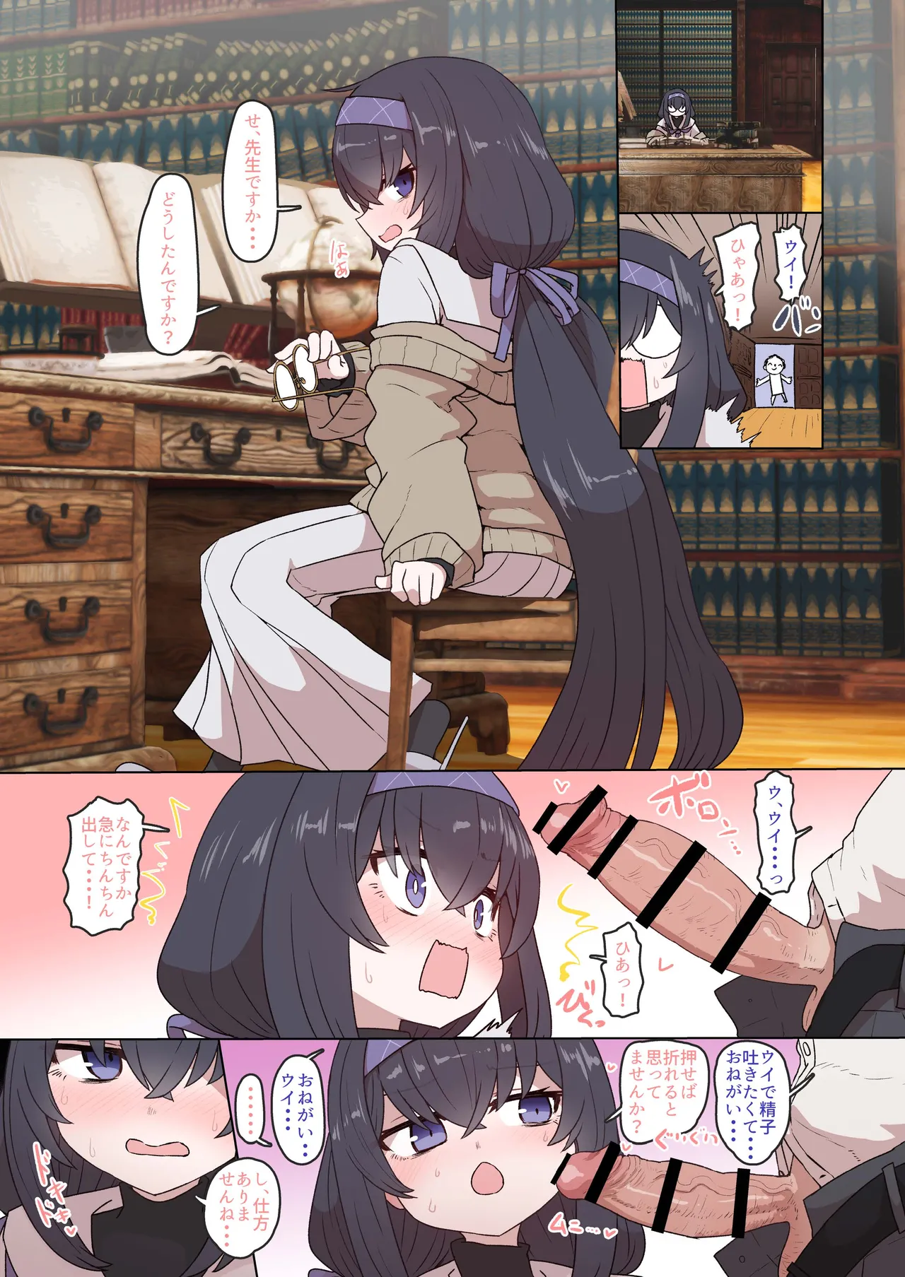 ブルーアーカイブ見せ槍合同 page 9 full