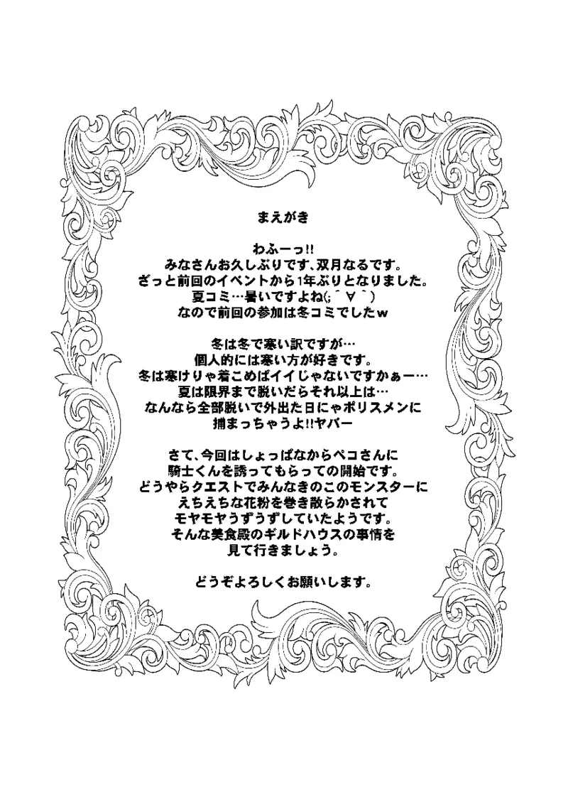 Toaru Guild no Ecchi na Jijou - Bishokuden-hen - page 2 full