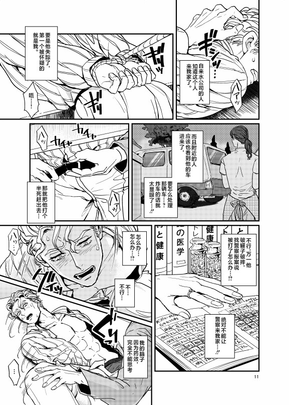 Suidou Shuurigyousha ni Hamerarete ... Ryman Honki Shiru Abunai Kusuri de Renzoku Zecchou! page 10 full