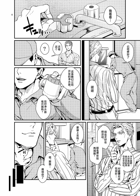 Suidou Shuurigyousha ni Hamerarete ... Ryman Honki Shiru Abunai Kusuri de Renzoku Zecchou! page 5 full