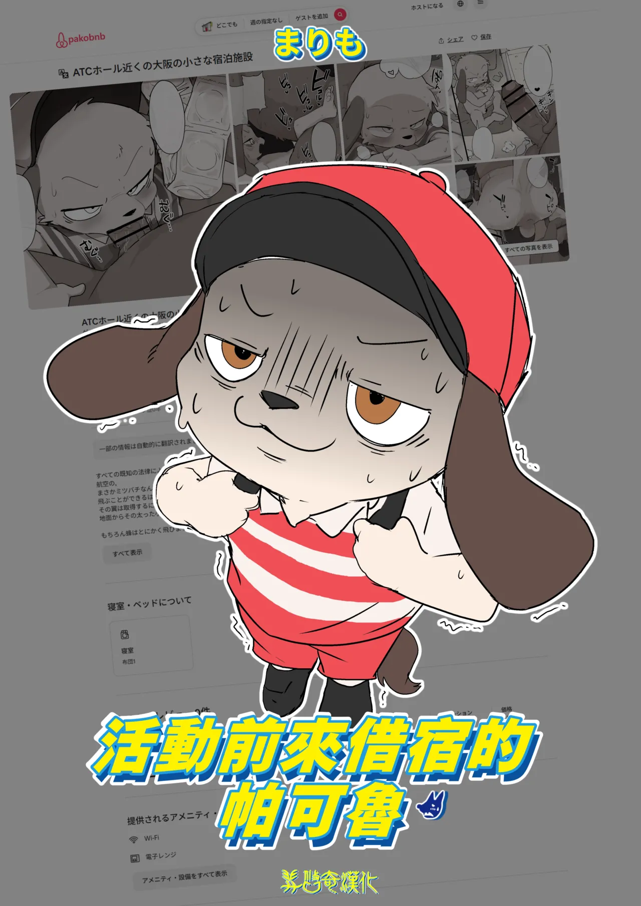 Ibento Mae Ni O Tomari Suru Pakoru | 活動前來借宿的帕可魯 page 1 full