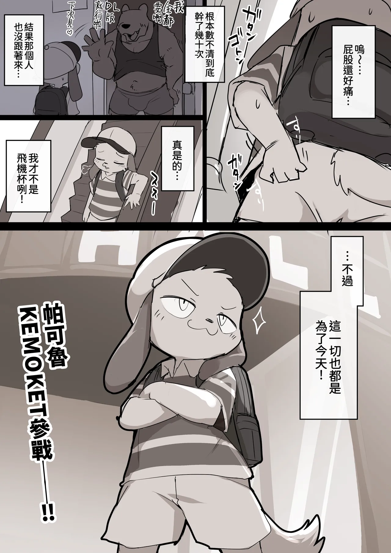 Ibento Mae Ni O Tomari Suru Pakoru | 活動前來借宿的帕可魯 page 7 full