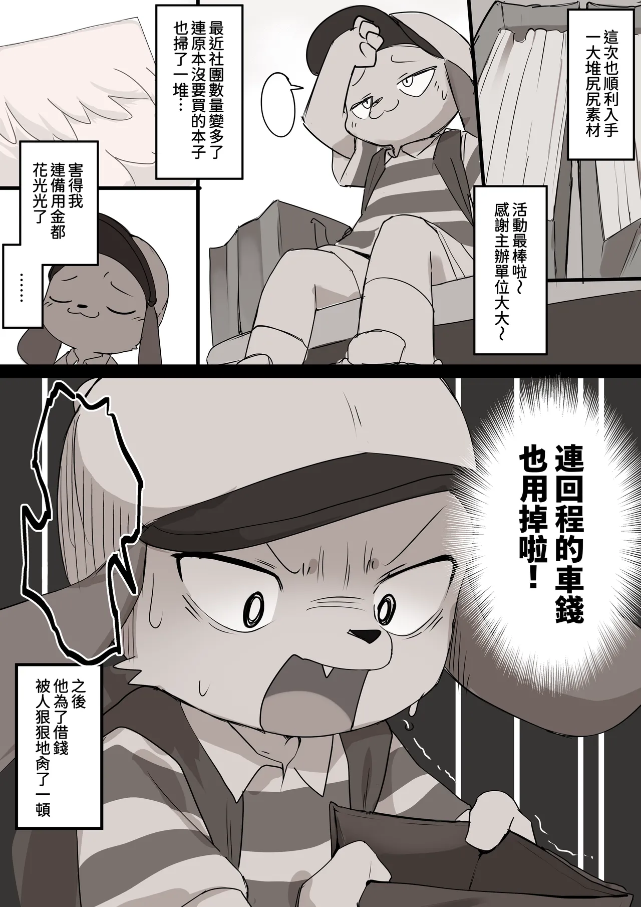 Ibento Mae Ni O Tomari Suru Pakoru | 活動前來借宿的帕可魯 page 8 full