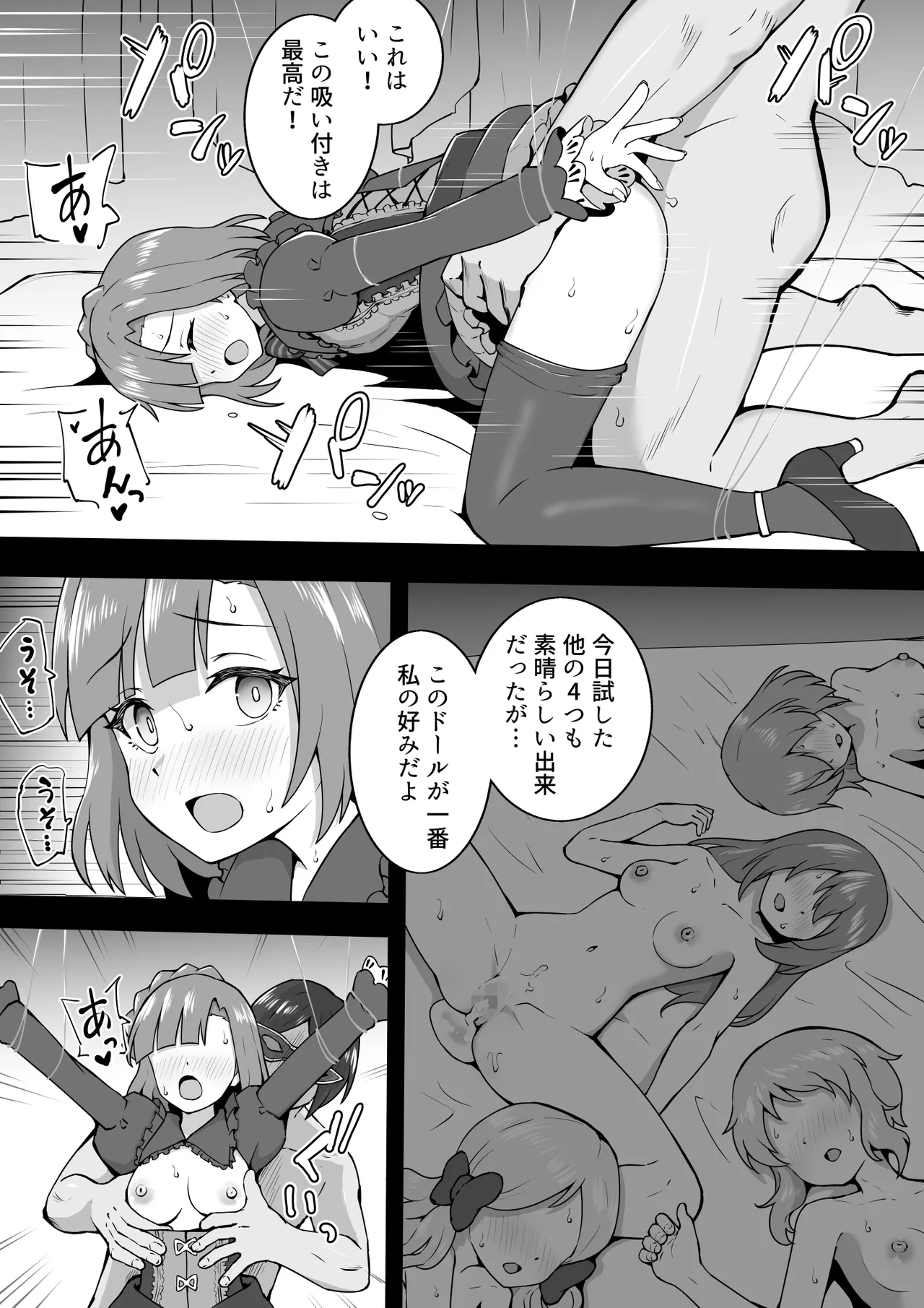 ビスクドール page 3 full