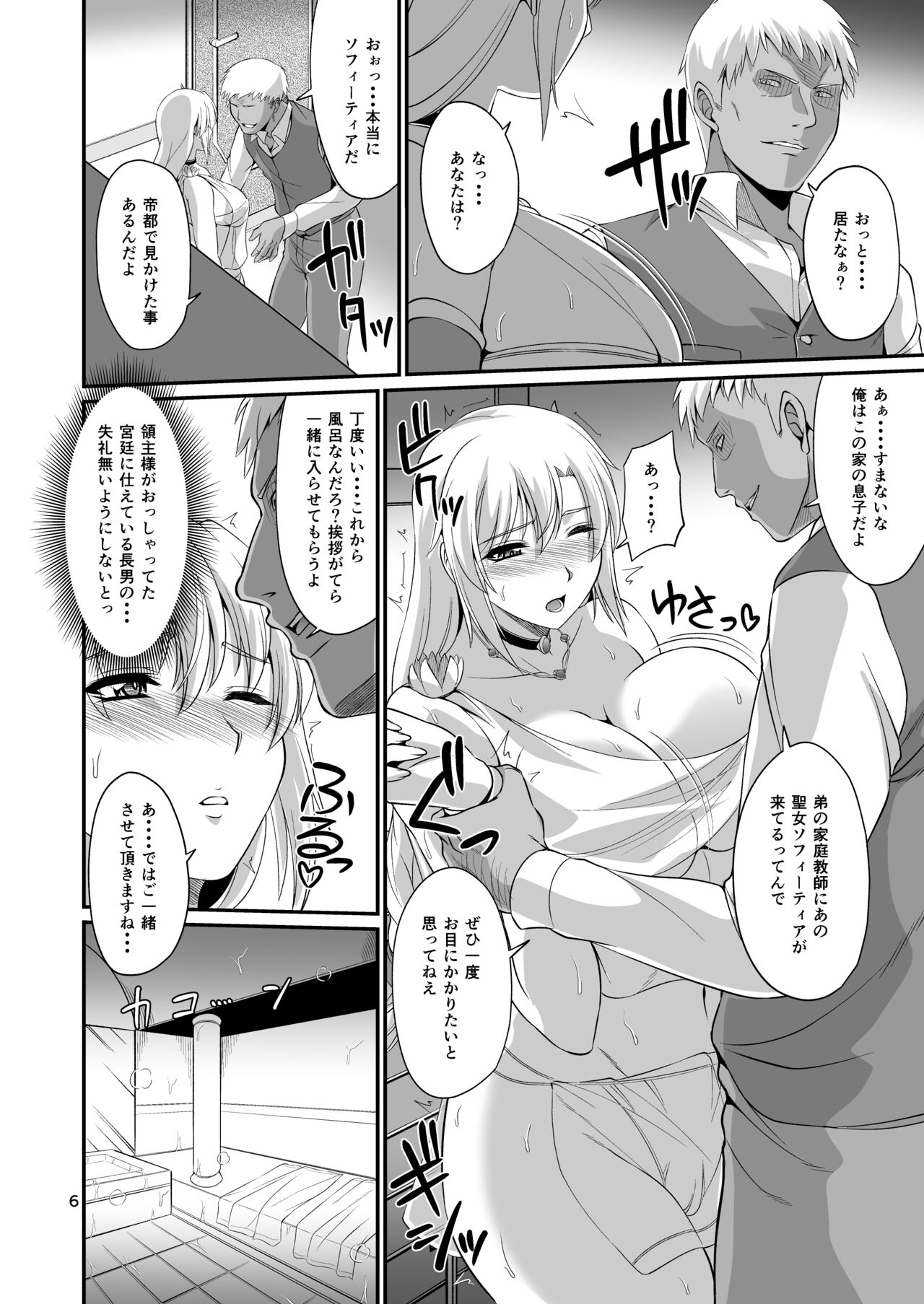 Ostrheinsburg Seijo Hitozuma Saiin Kyonyuu Massage page 6 full