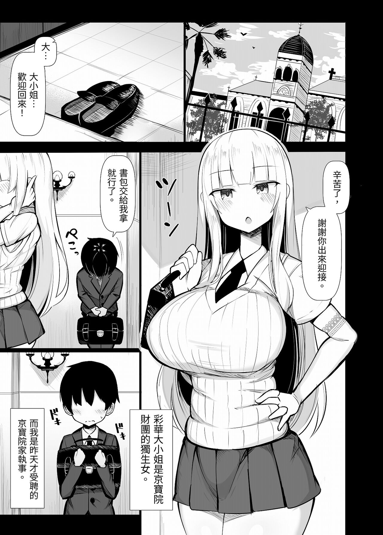 Ojou-sama ni Kawareta Boku page 2 full