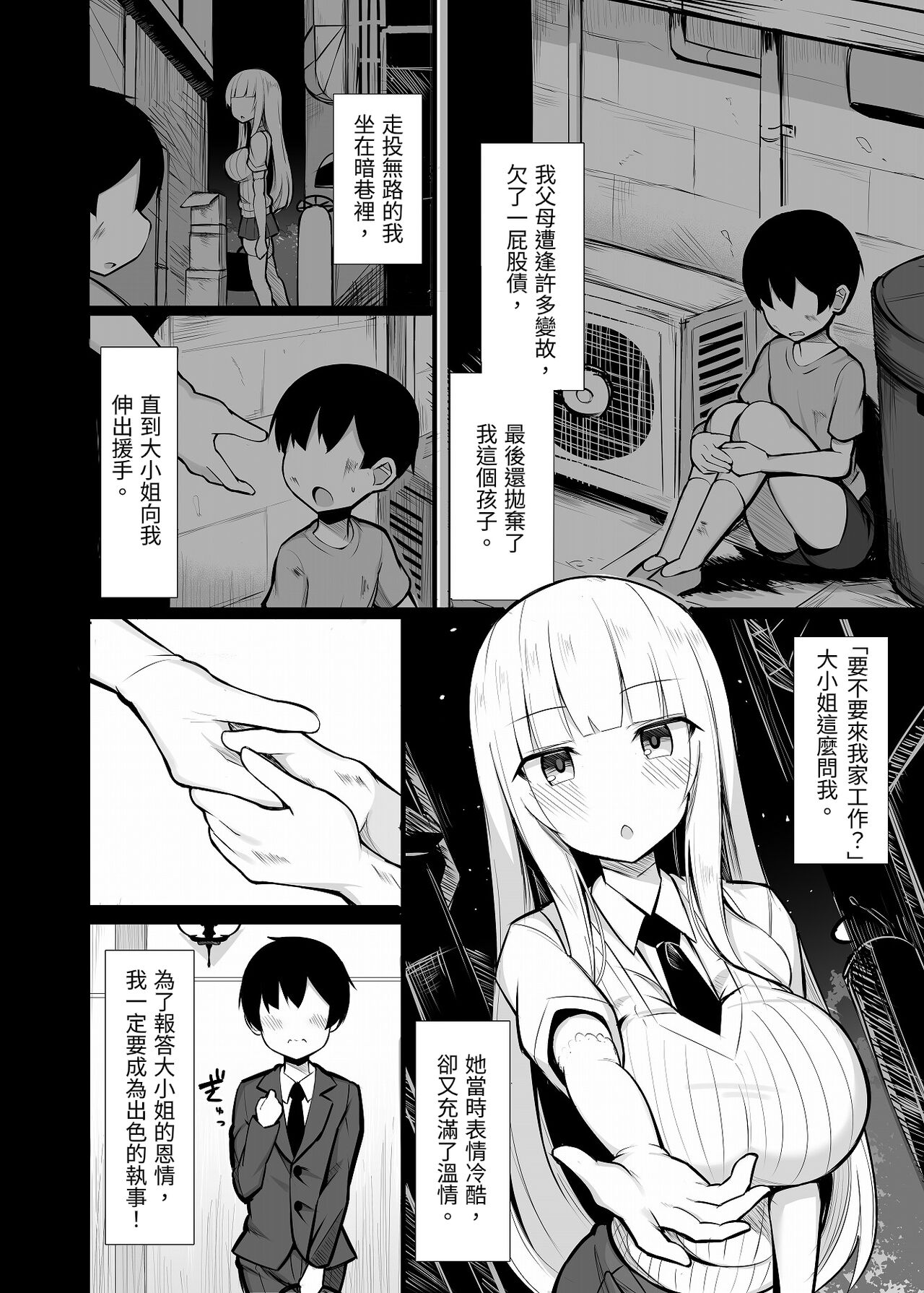 Ojou-sama ni Kawareta Boku page 3 full