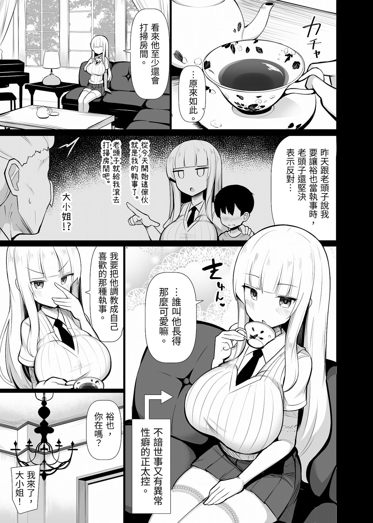 Ojou-sama ni Kawareta Boku page 4 full