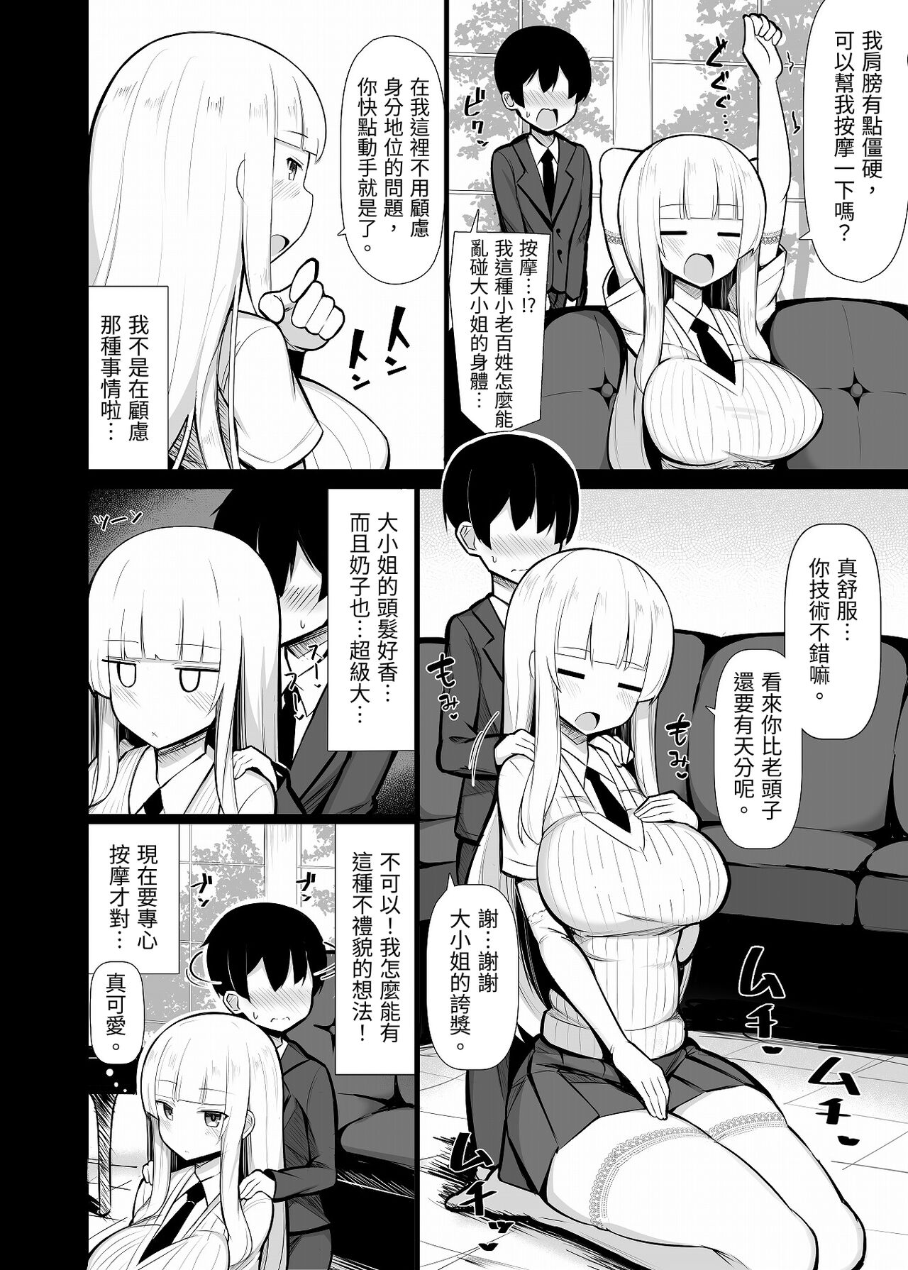 Ojou-sama ni Kawareta Boku page 5 full