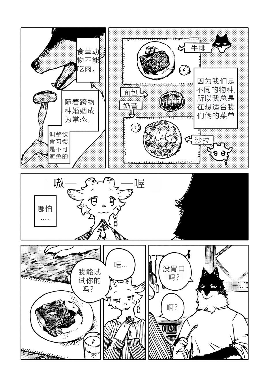 【Nagabe/ながべ】Goat-and-Wolfs-Table page 2 full