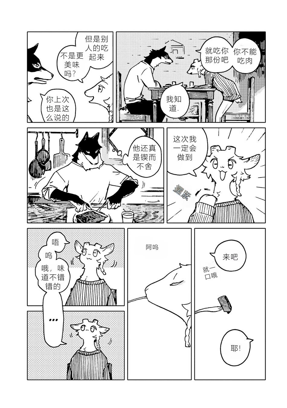 【Nagabe/ながべ】Goat-and-Wolfs-Table page 3 full