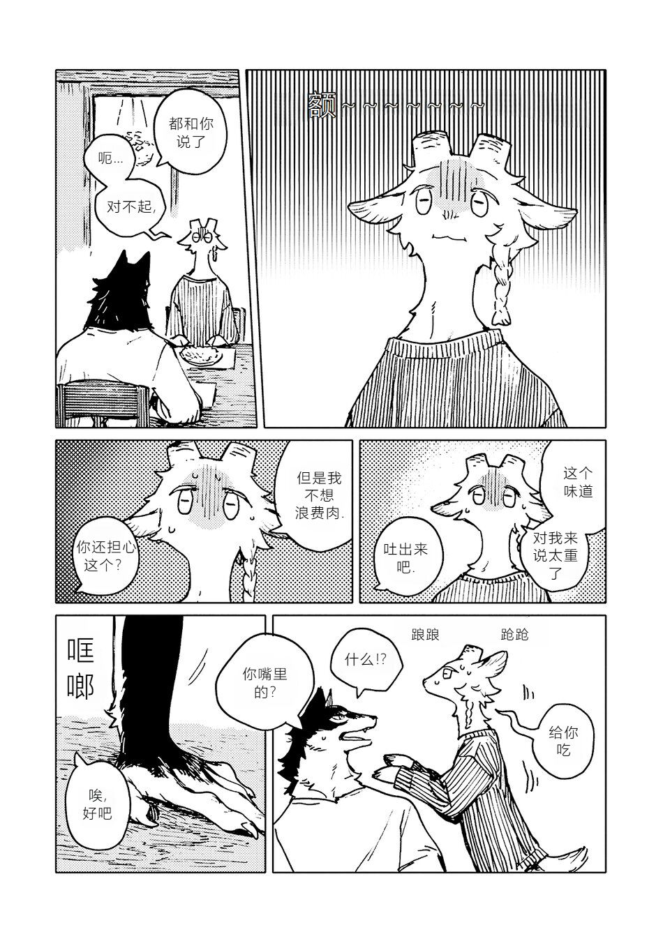 【Nagabe/ながべ】Goat-and-Wolfs-Table page 4 full