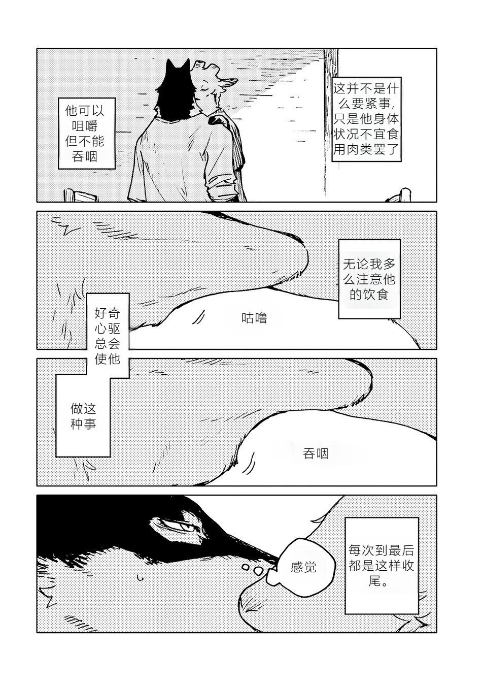 【Nagabe/ながべ】Goat-and-Wolfs-Table page 6 full