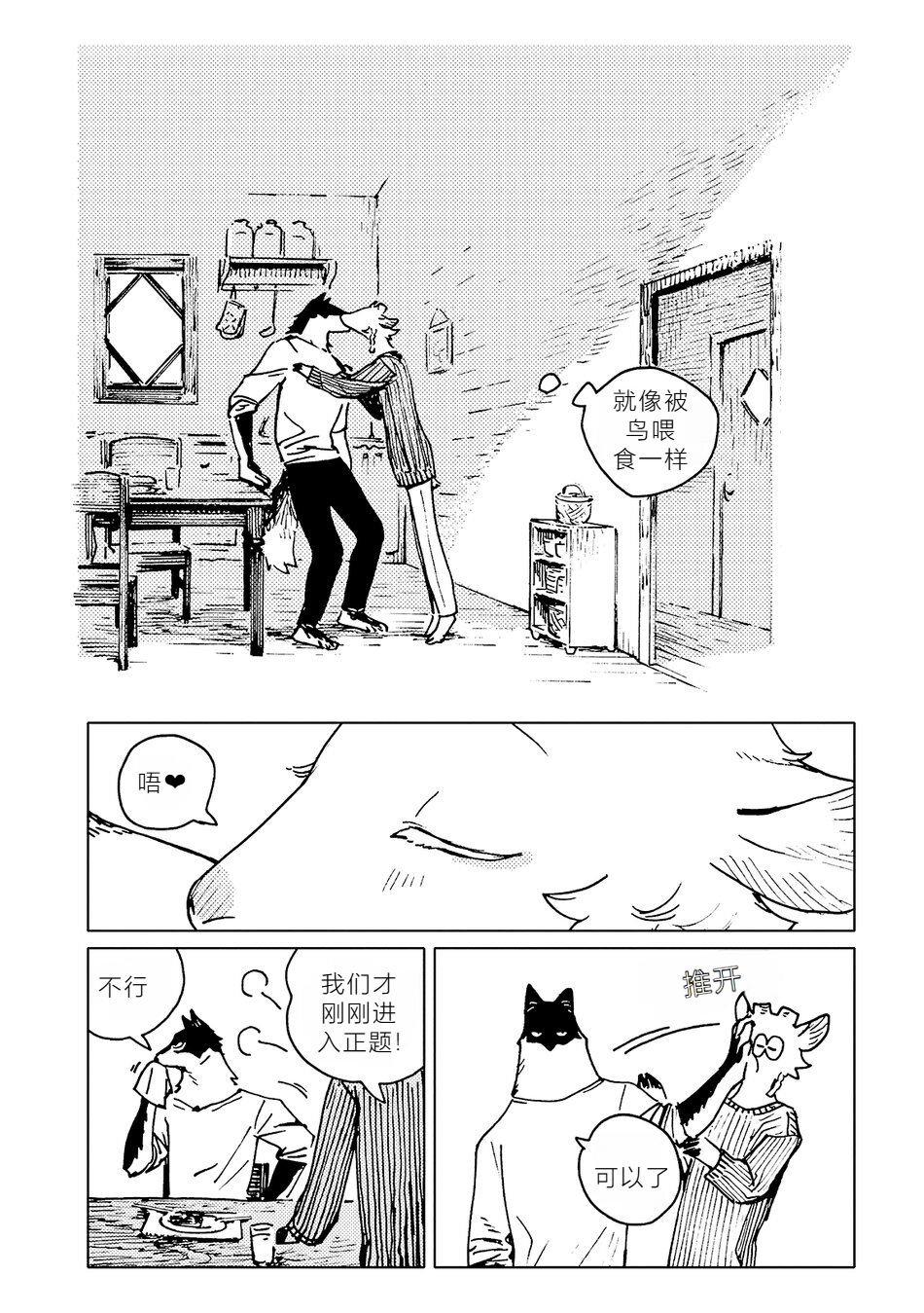 【Nagabe/ながべ】Goat-and-Wolfs-Table page 7 full