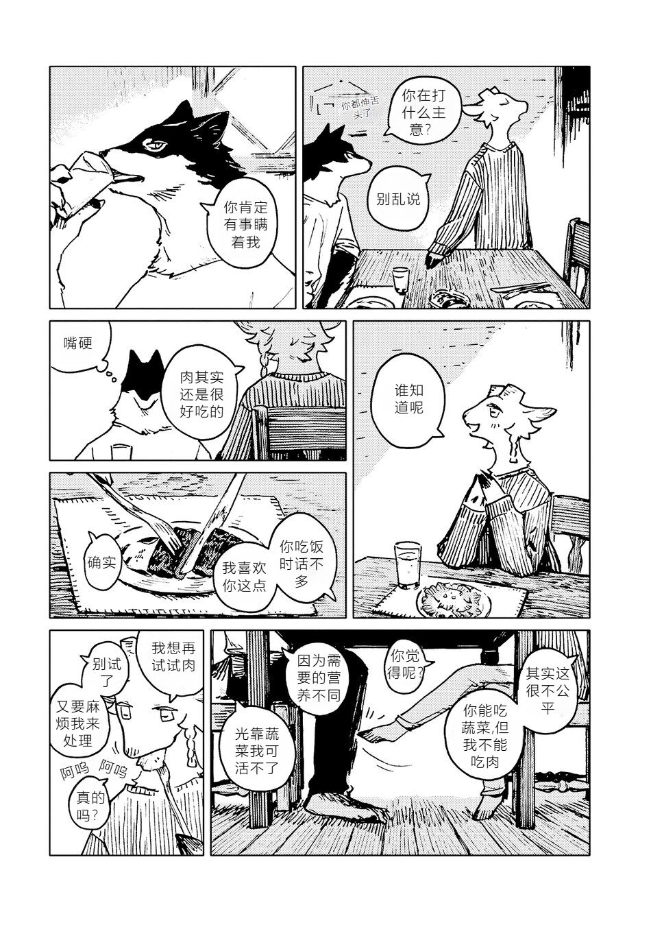 【Nagabe/ながべ】Goat-and-Wolfs-Table page 8 full