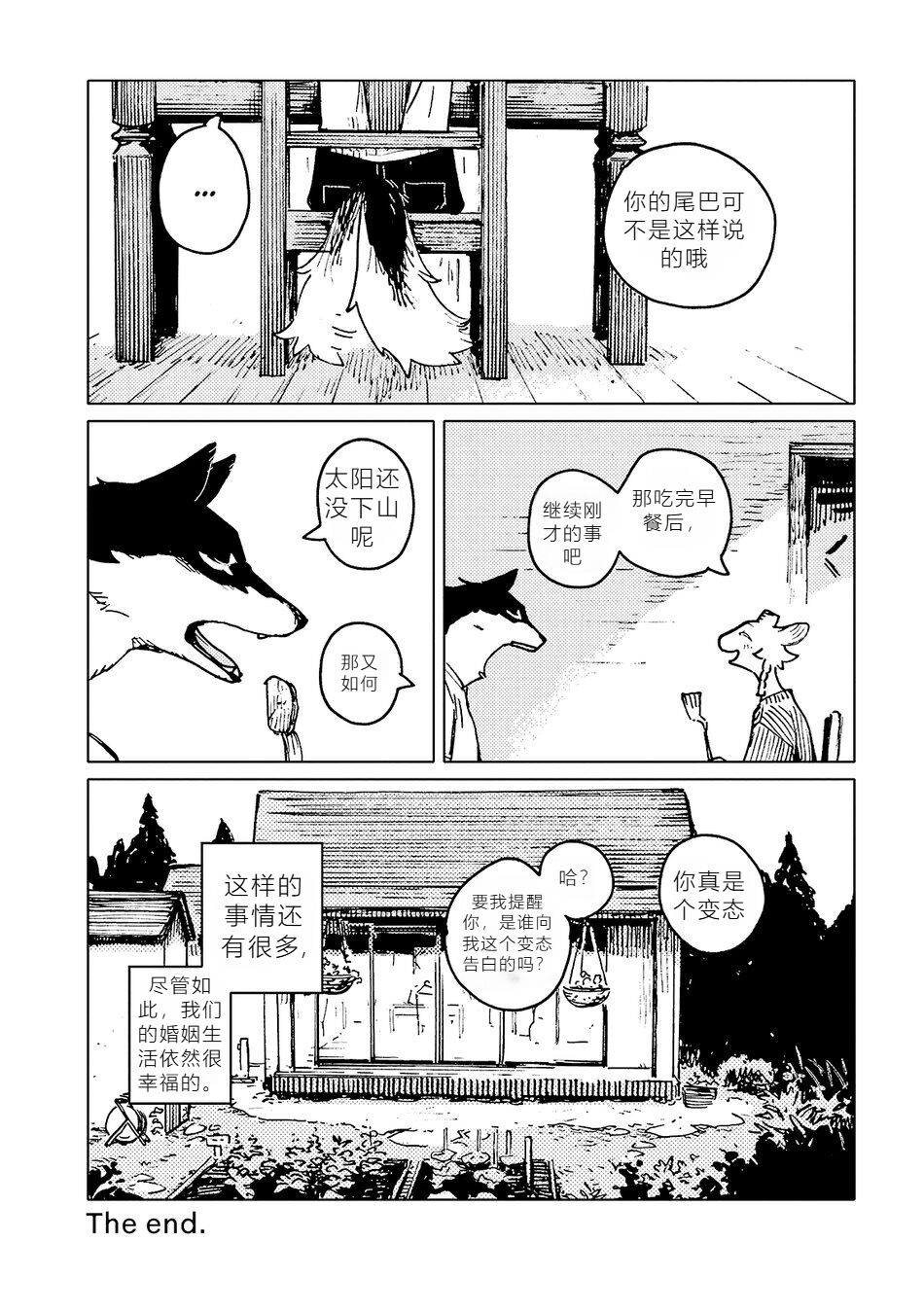 【Nagabe/ながべ】Goat-and-Wolfs-Table page 9 full
