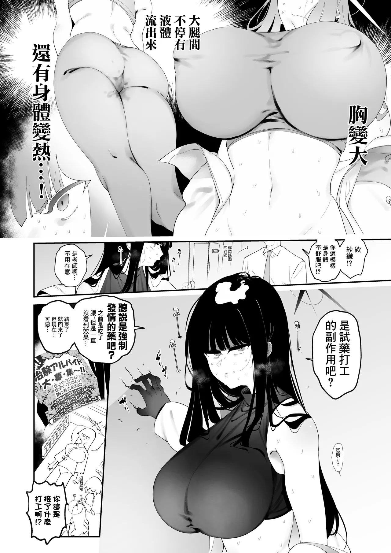 Hatsujou Mae ni Yaru Kyouiku | 發情前的教育 page 3 full