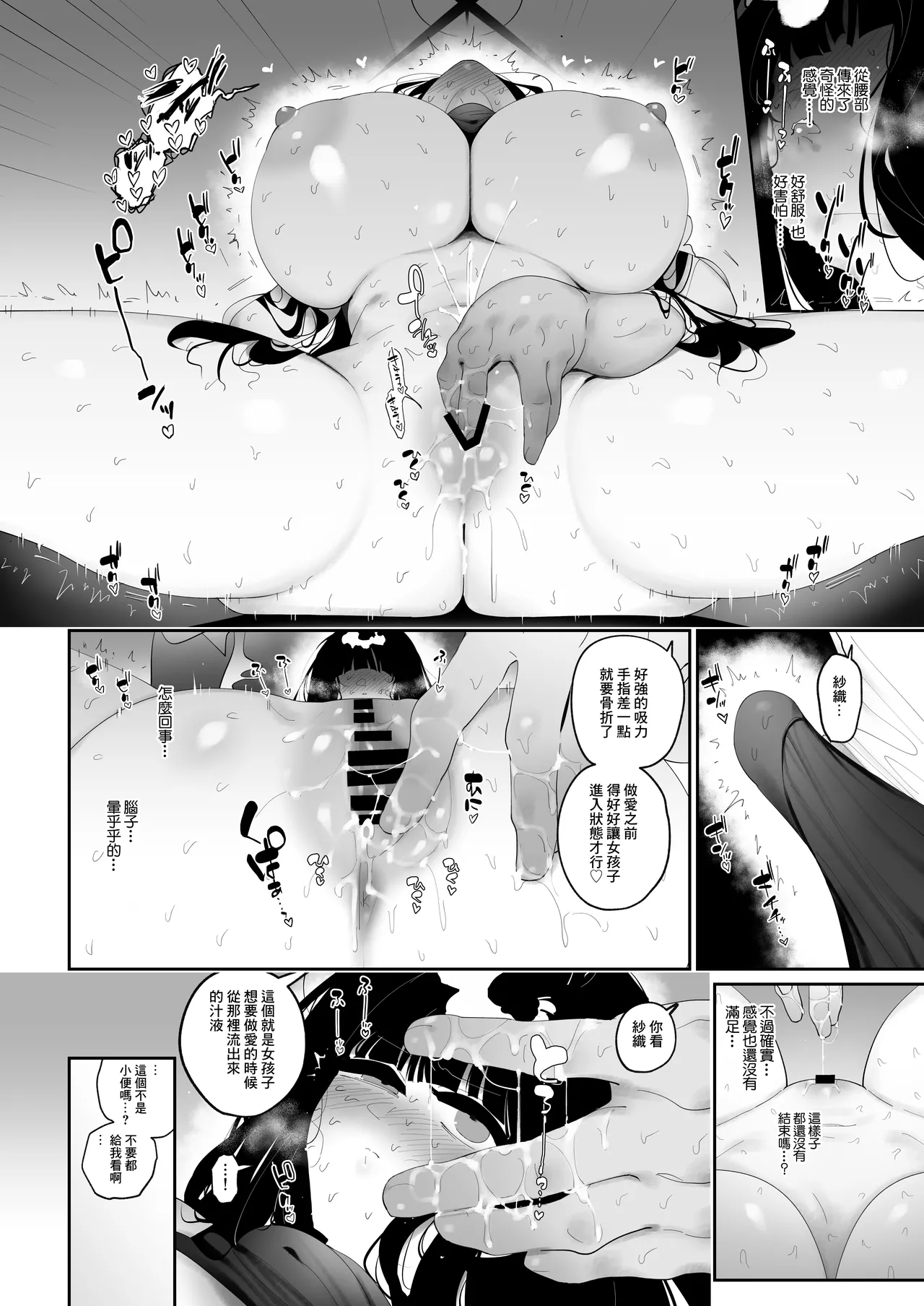 Hatsujou Mae ni Yaru Kyouiku | 發情前的教育 page 9 full
