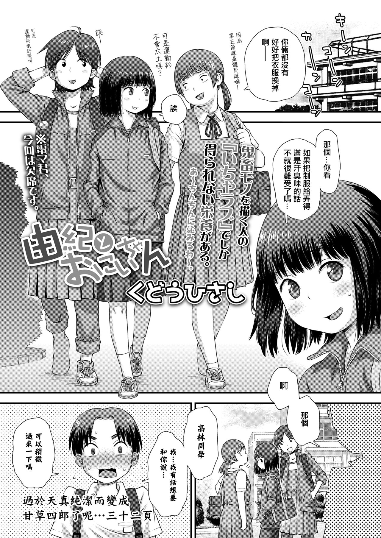 Yuki To Onii-Chan page 1 full
