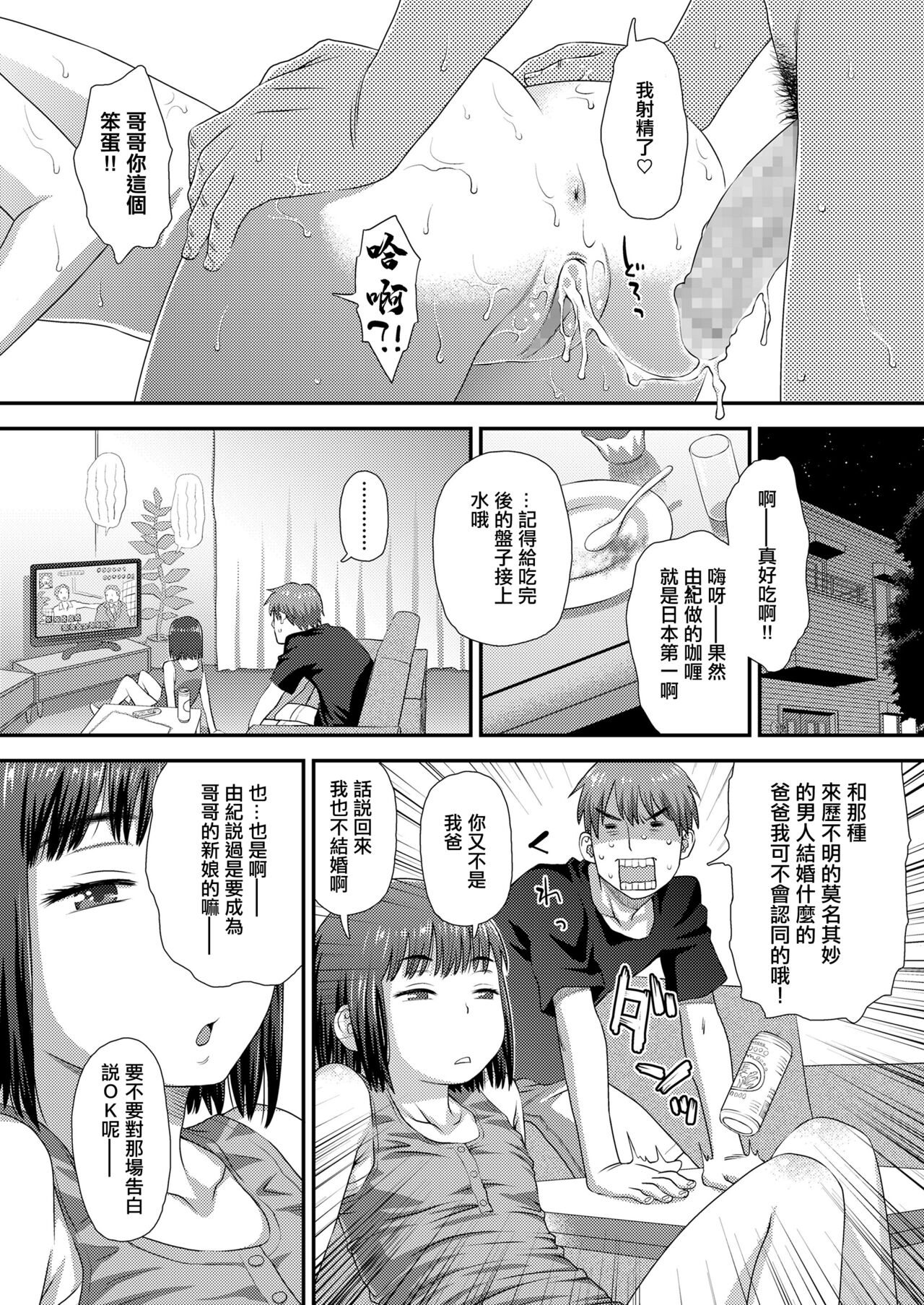 Yuki To Onii-Chan page 10 full