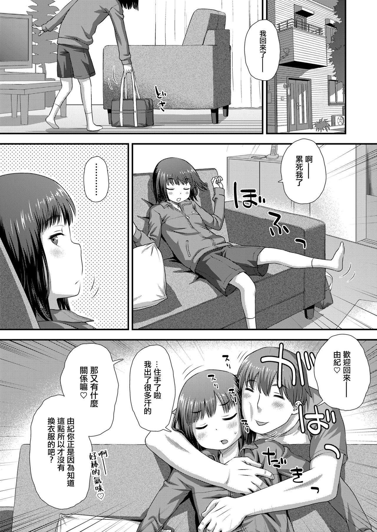 Yuki To Onii-Chan page 2 full