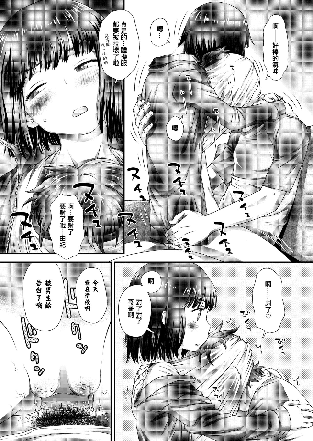 Yuki To Onii-Chan page 5 full