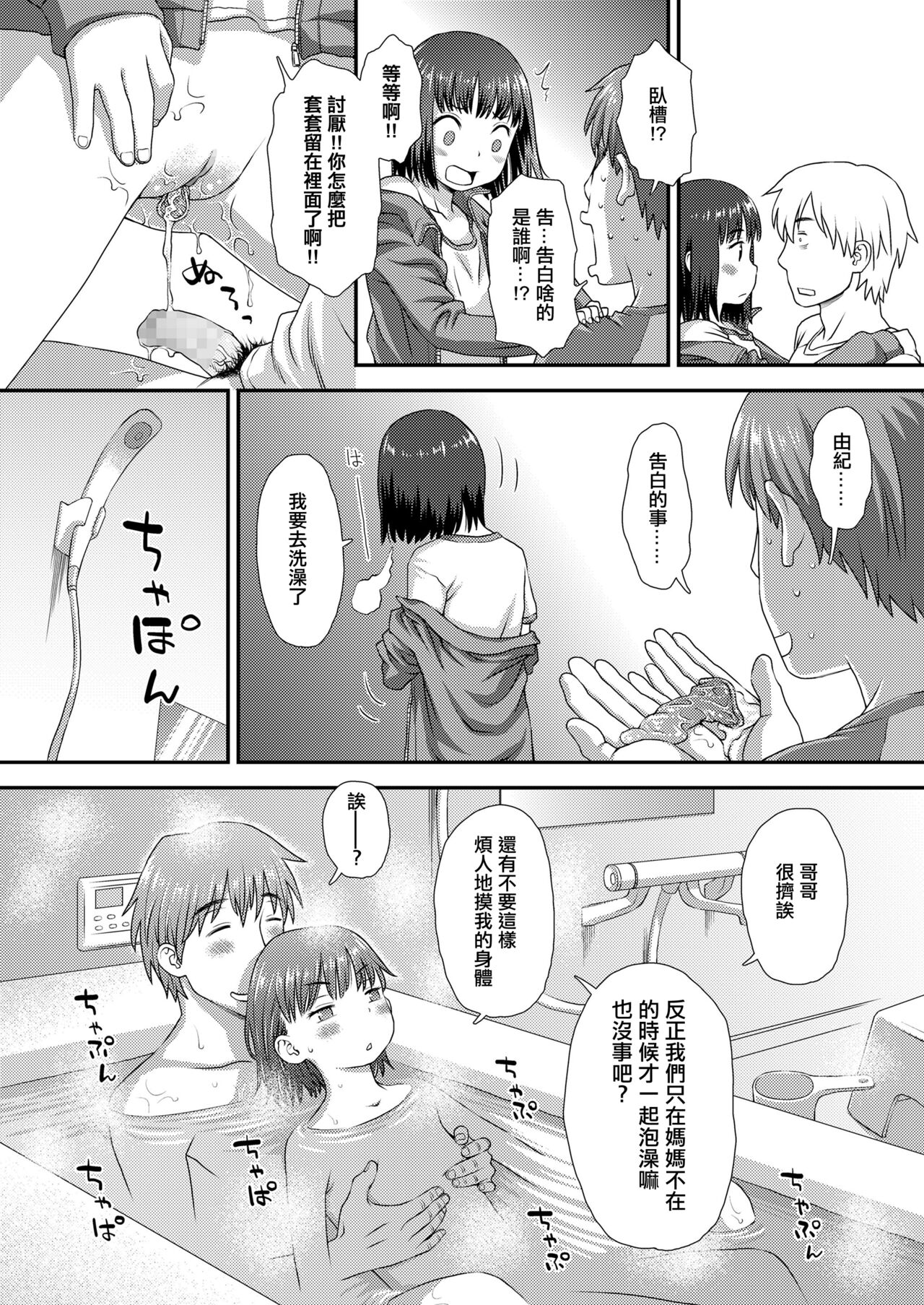 Yuki To Onii-Chan page 6 full