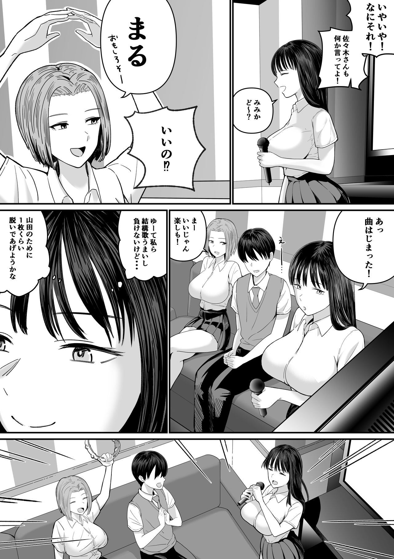 カラオケで100点取ったのに好きな子が目の前で横取りセッ〇スされる話 page 10 full